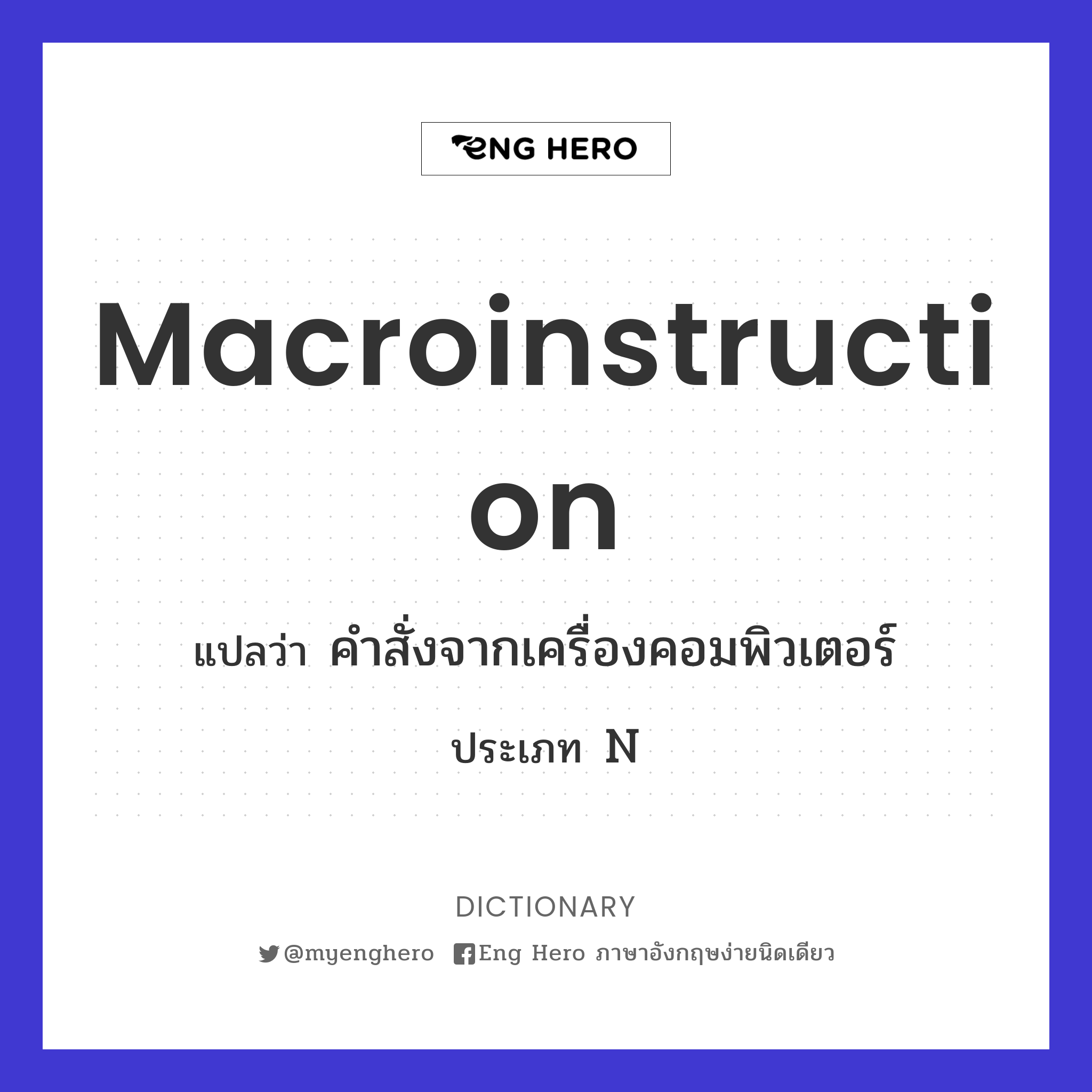 macroinstruction