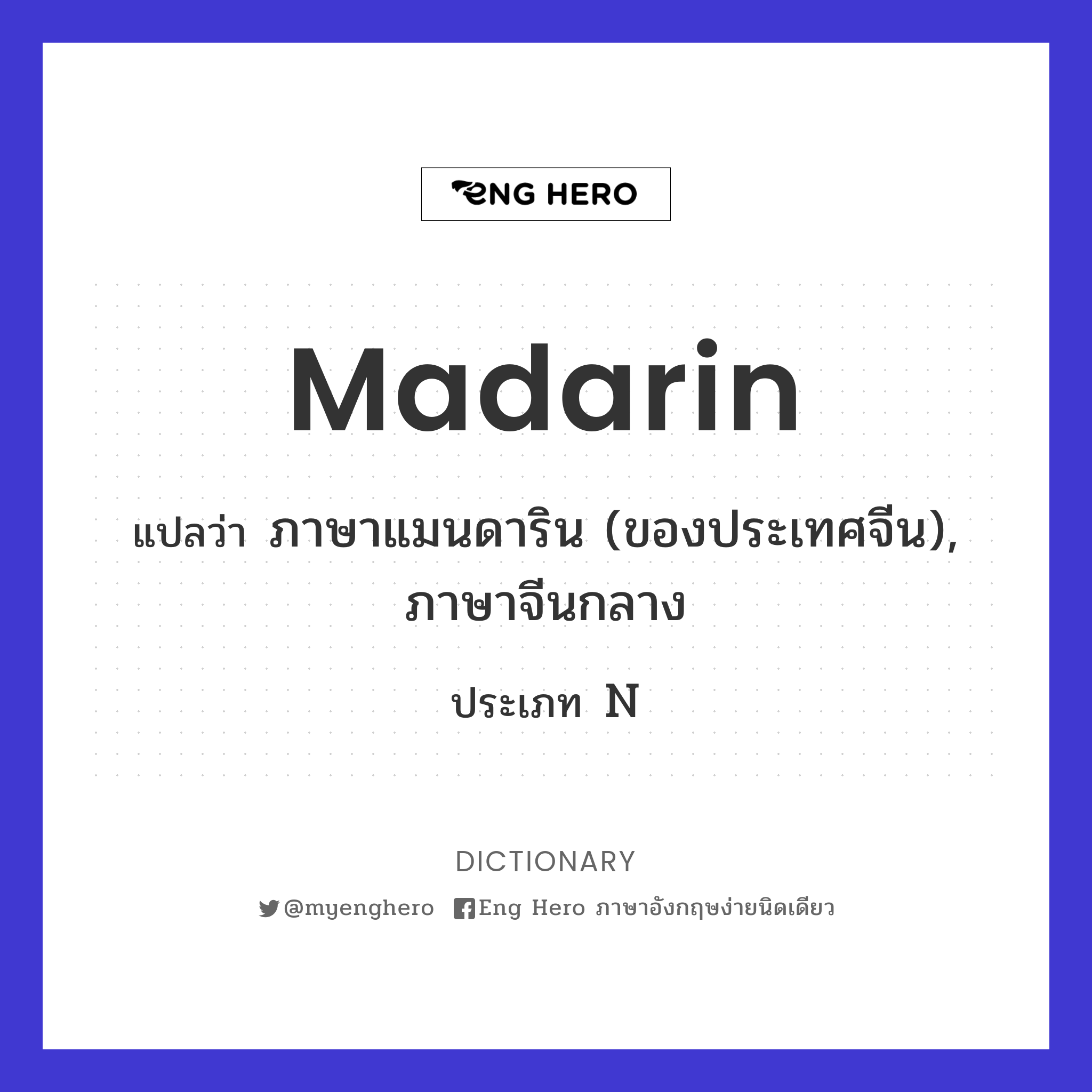 Madarin