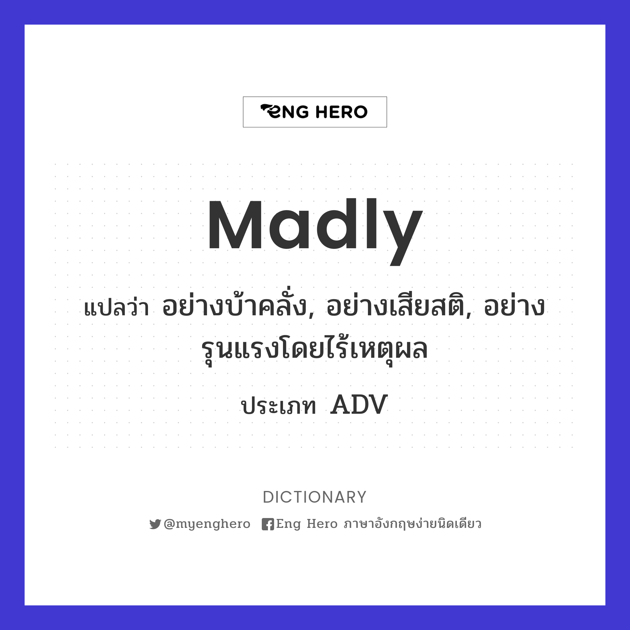 madly