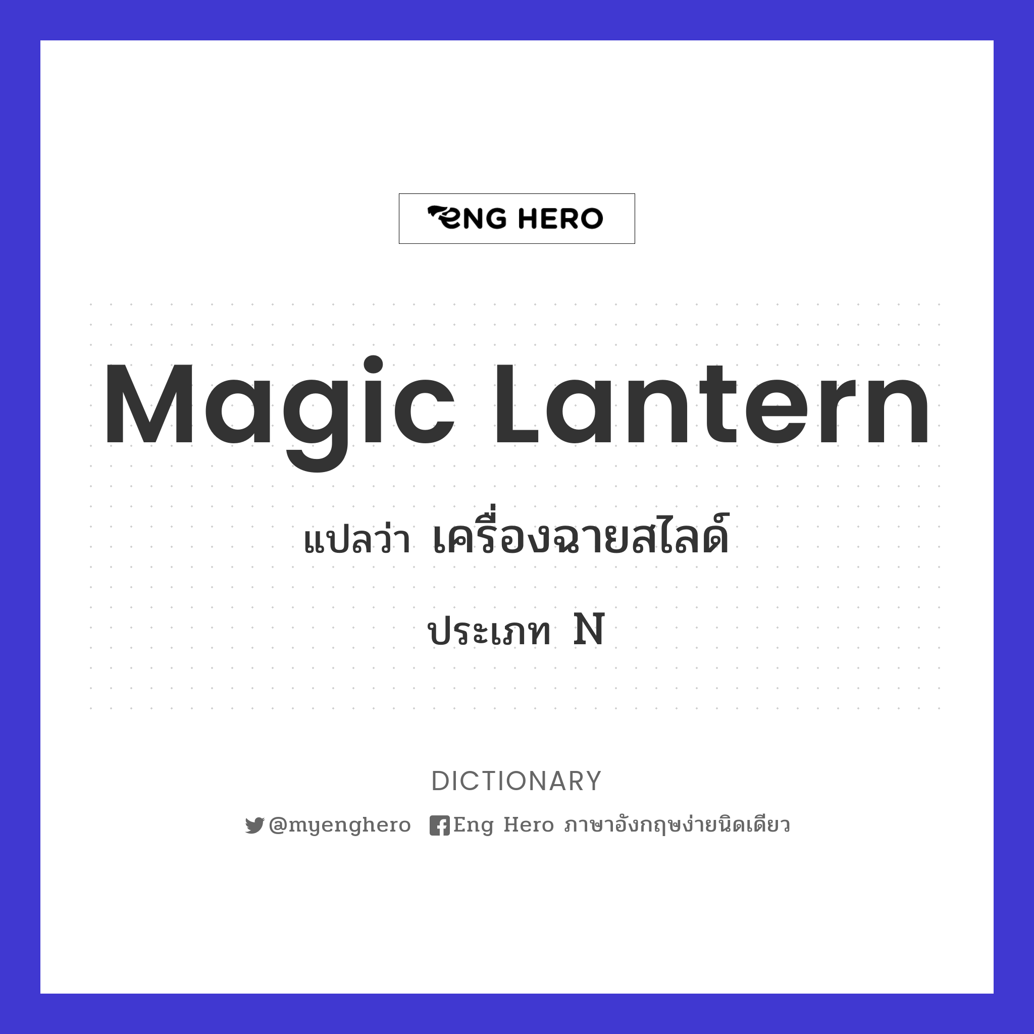magic lantern