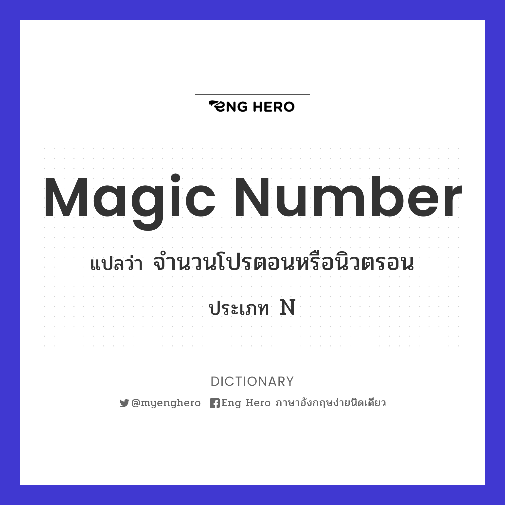 magic number