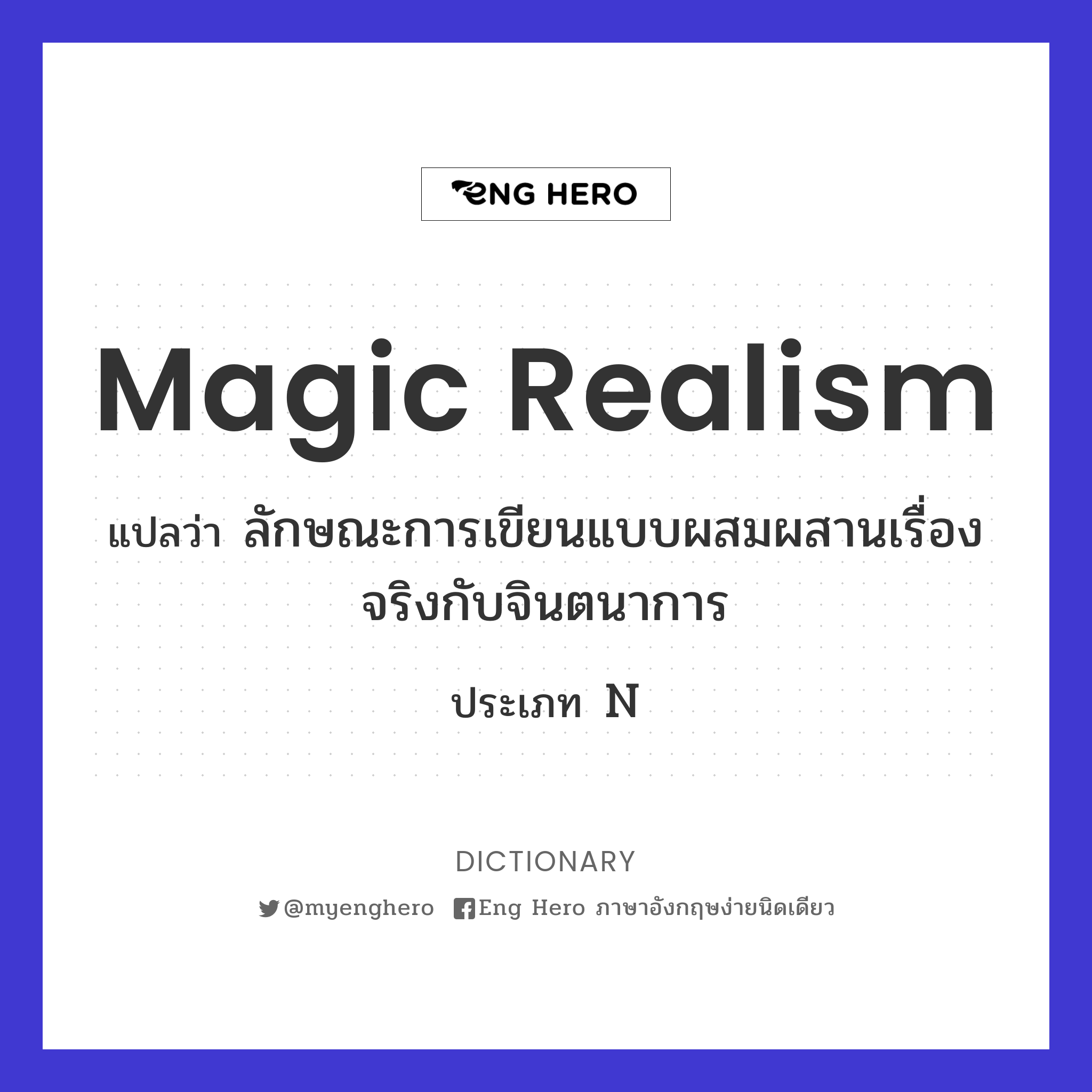 magic realism