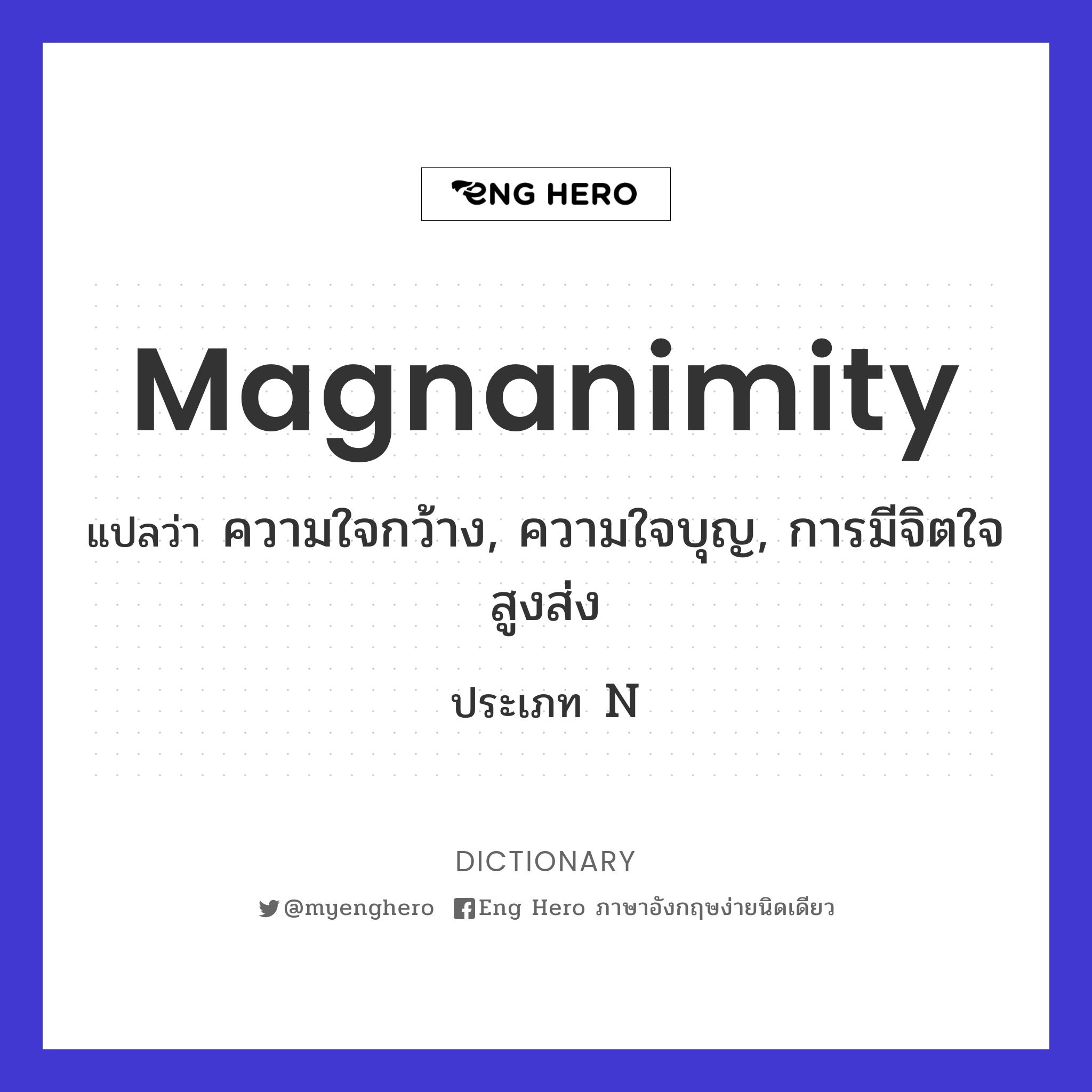 magnanimity