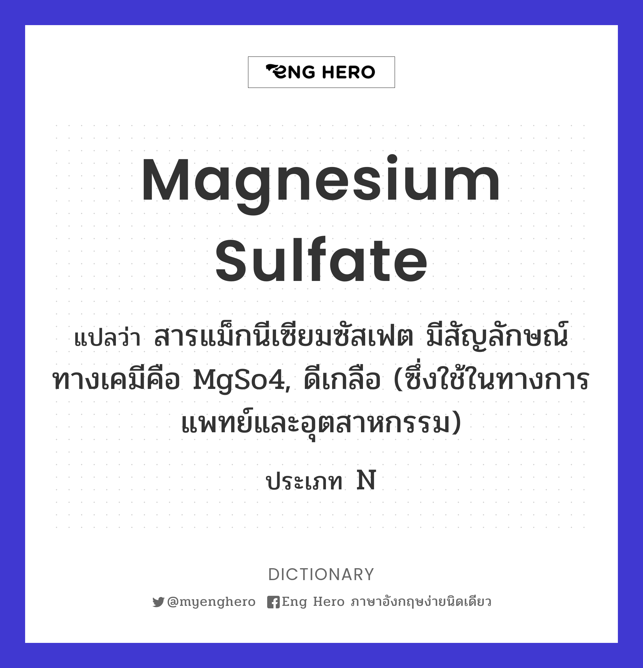 magnesium sulfate