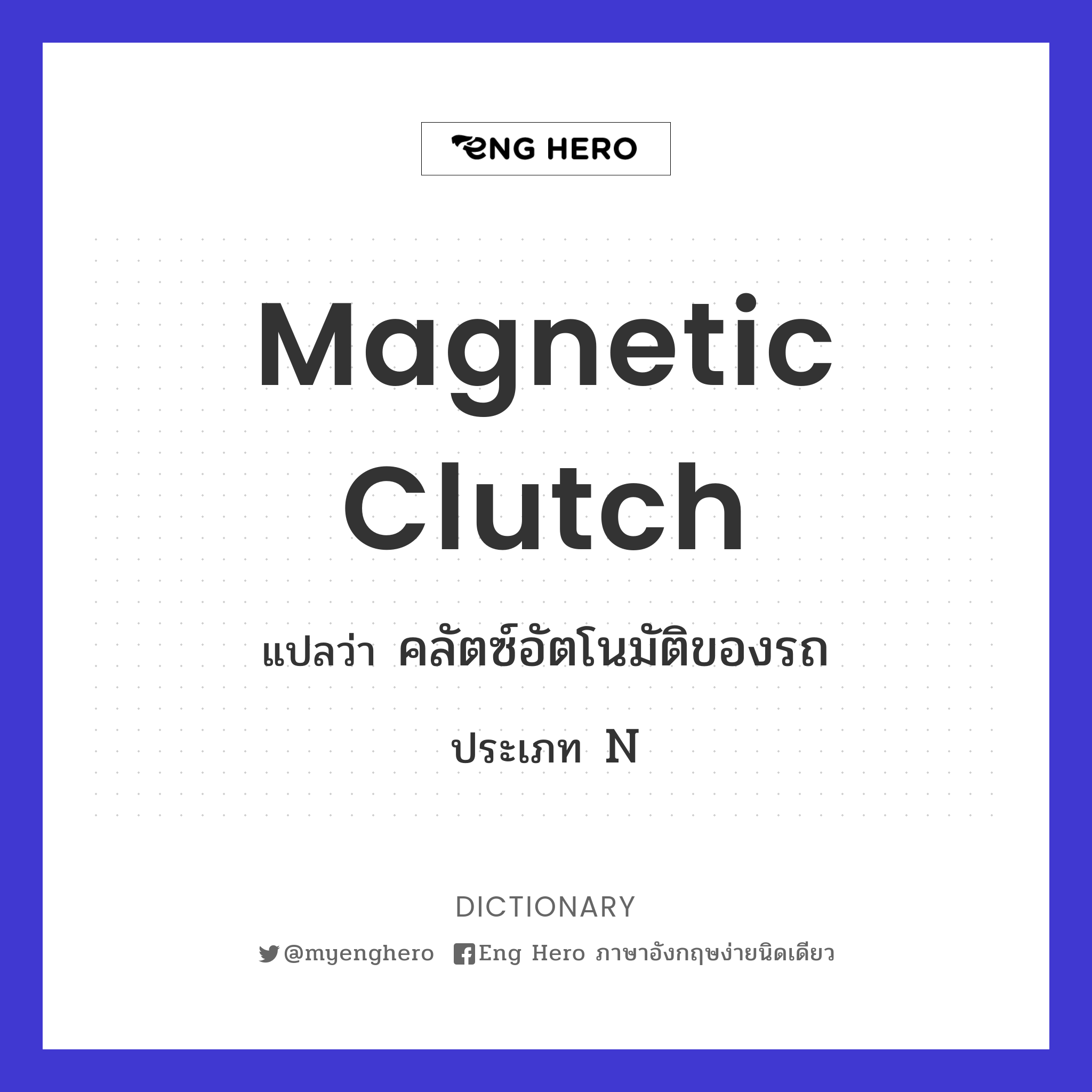 magnetic clutch