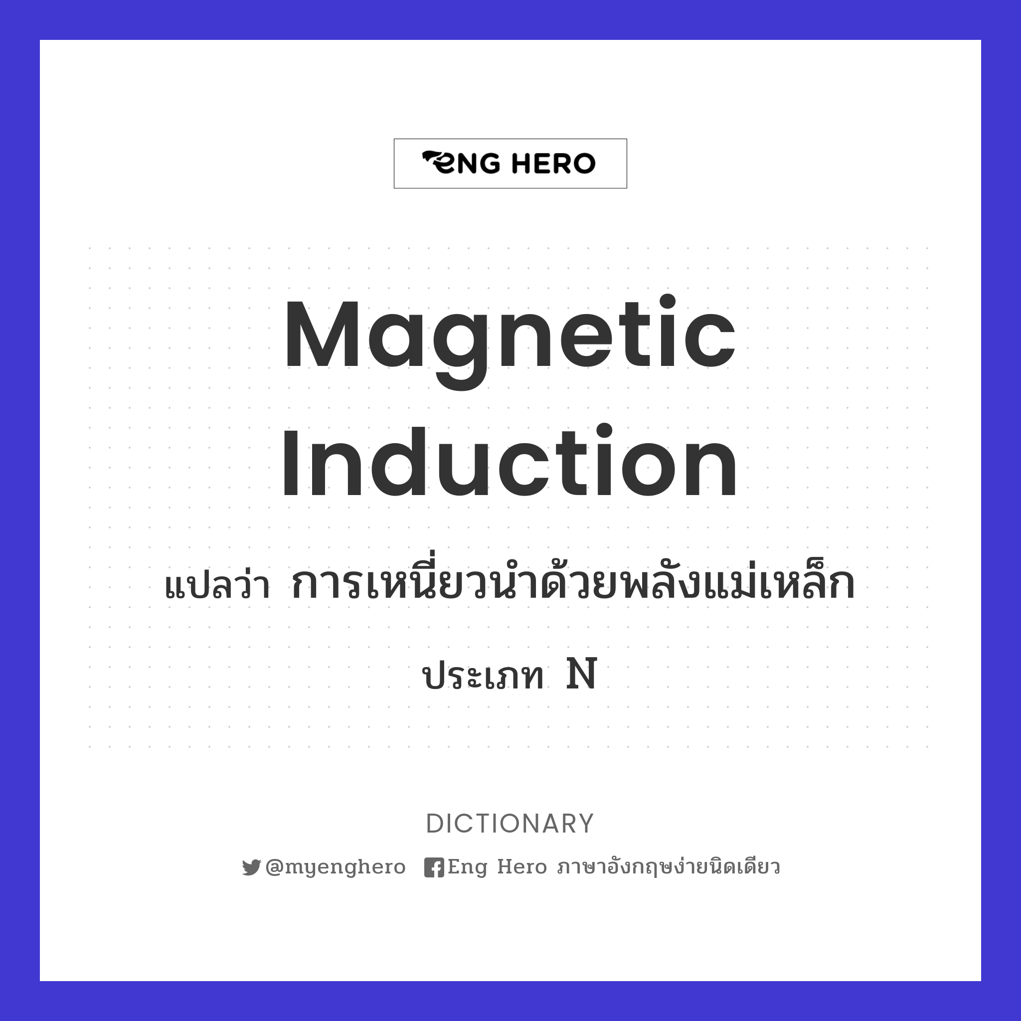 magnetic induction