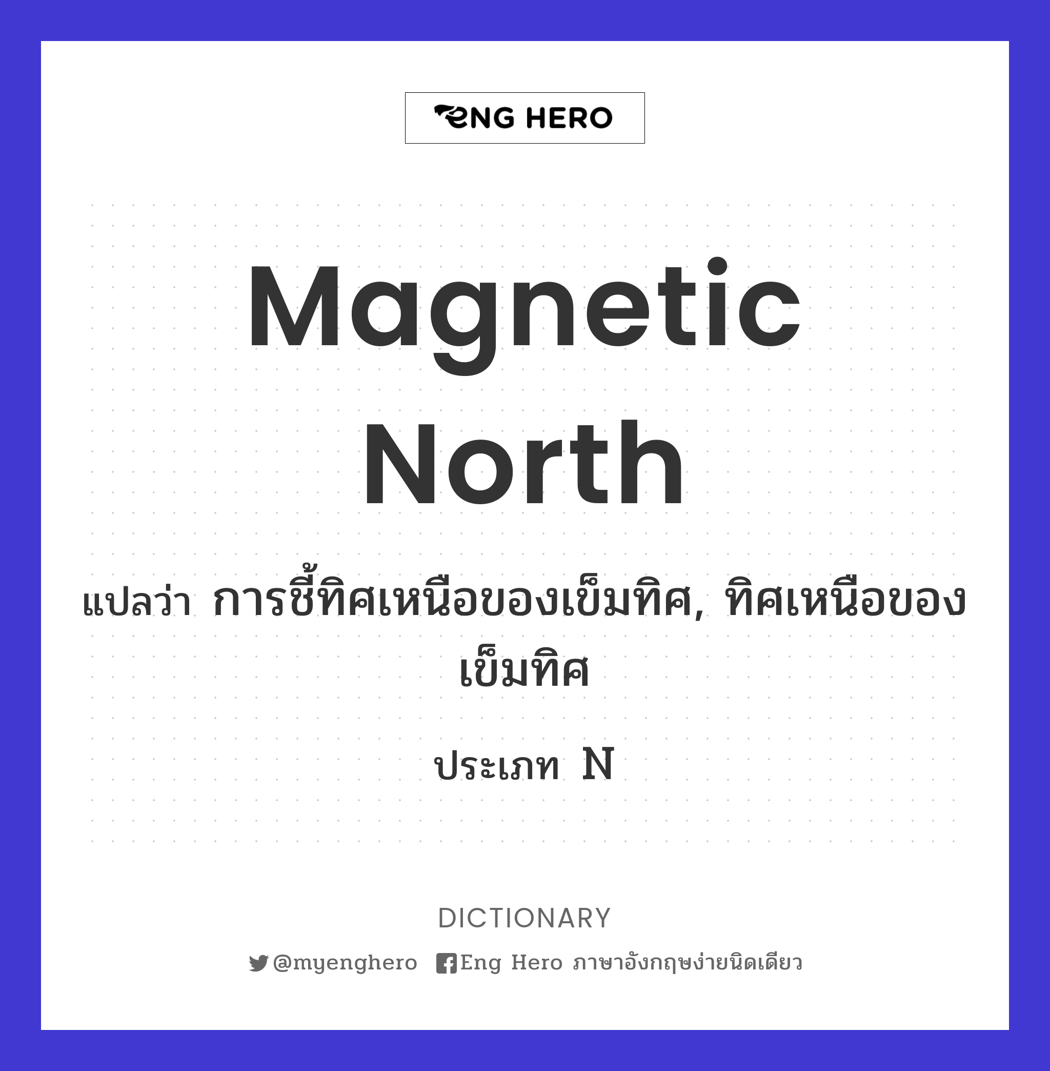 magnetic north