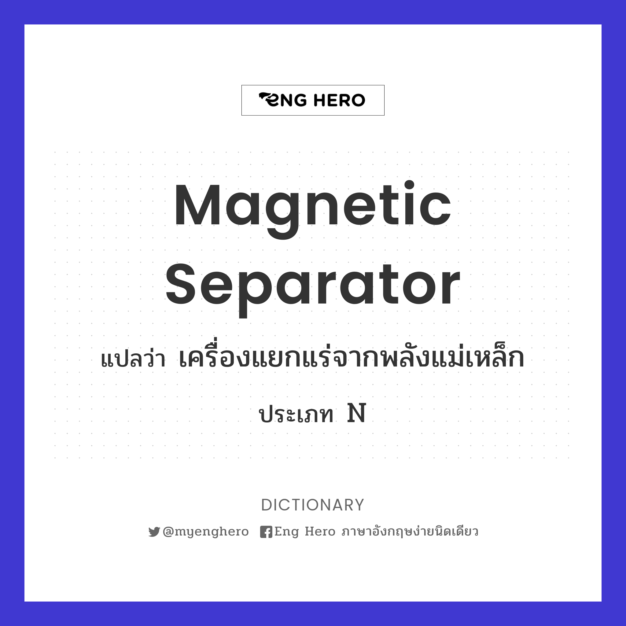 magnetic separator