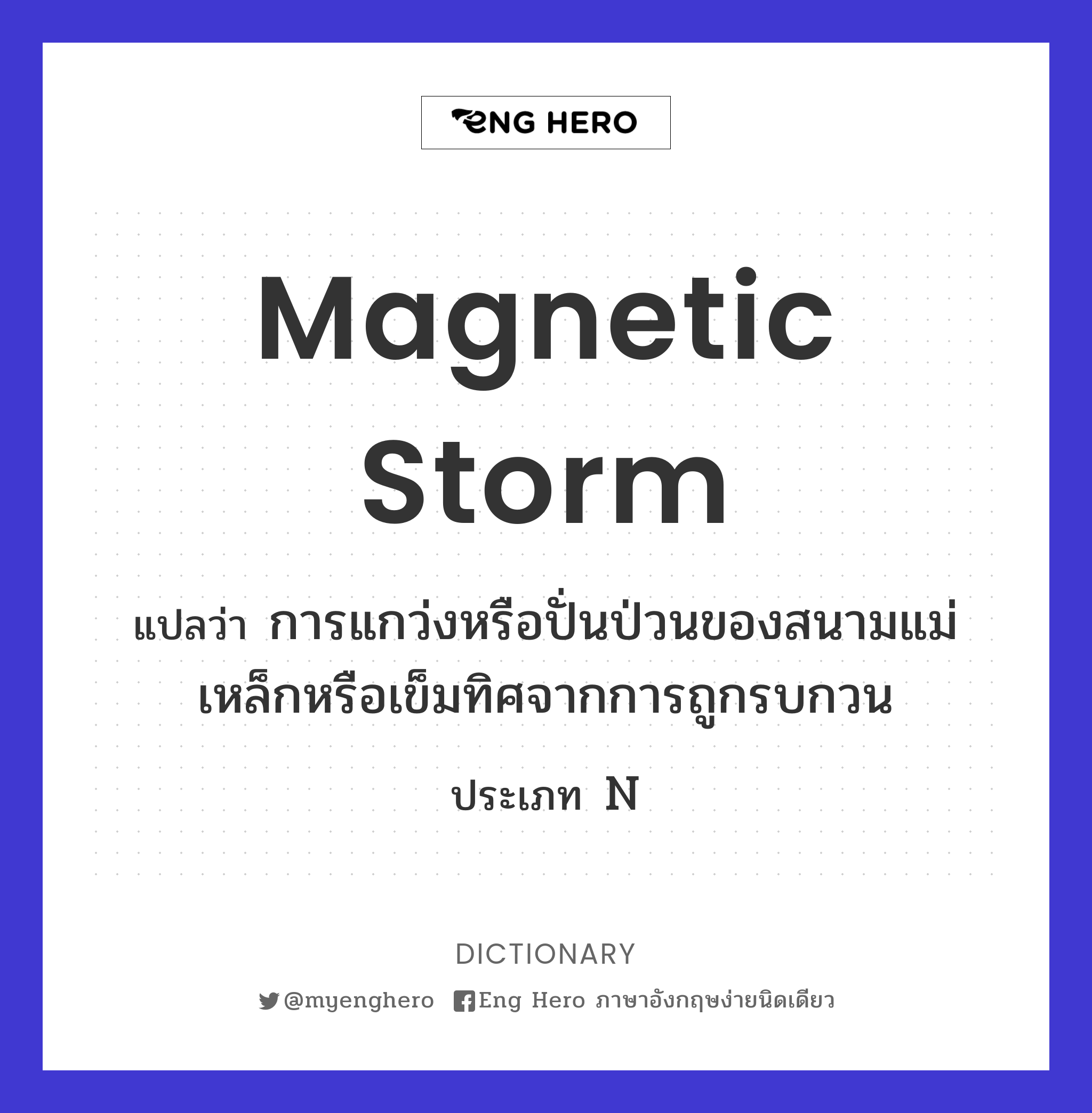 magnetic storm
