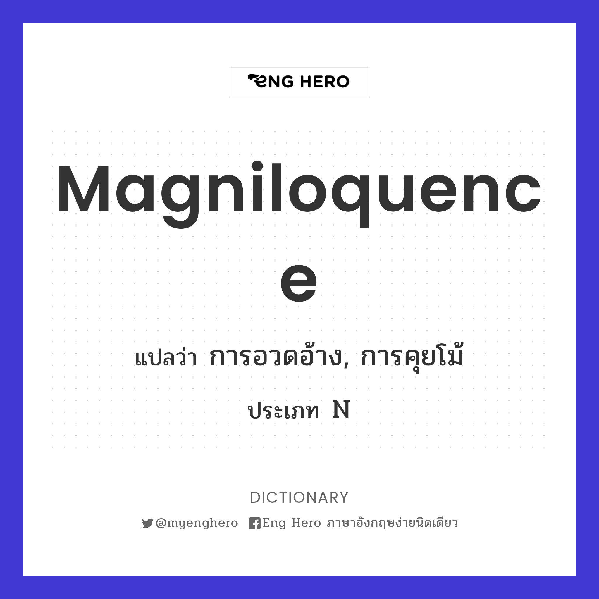 magniloquence
