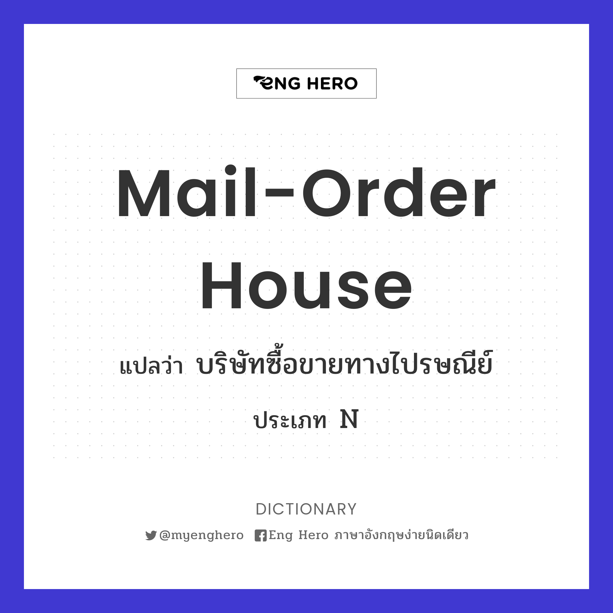 mail-order house