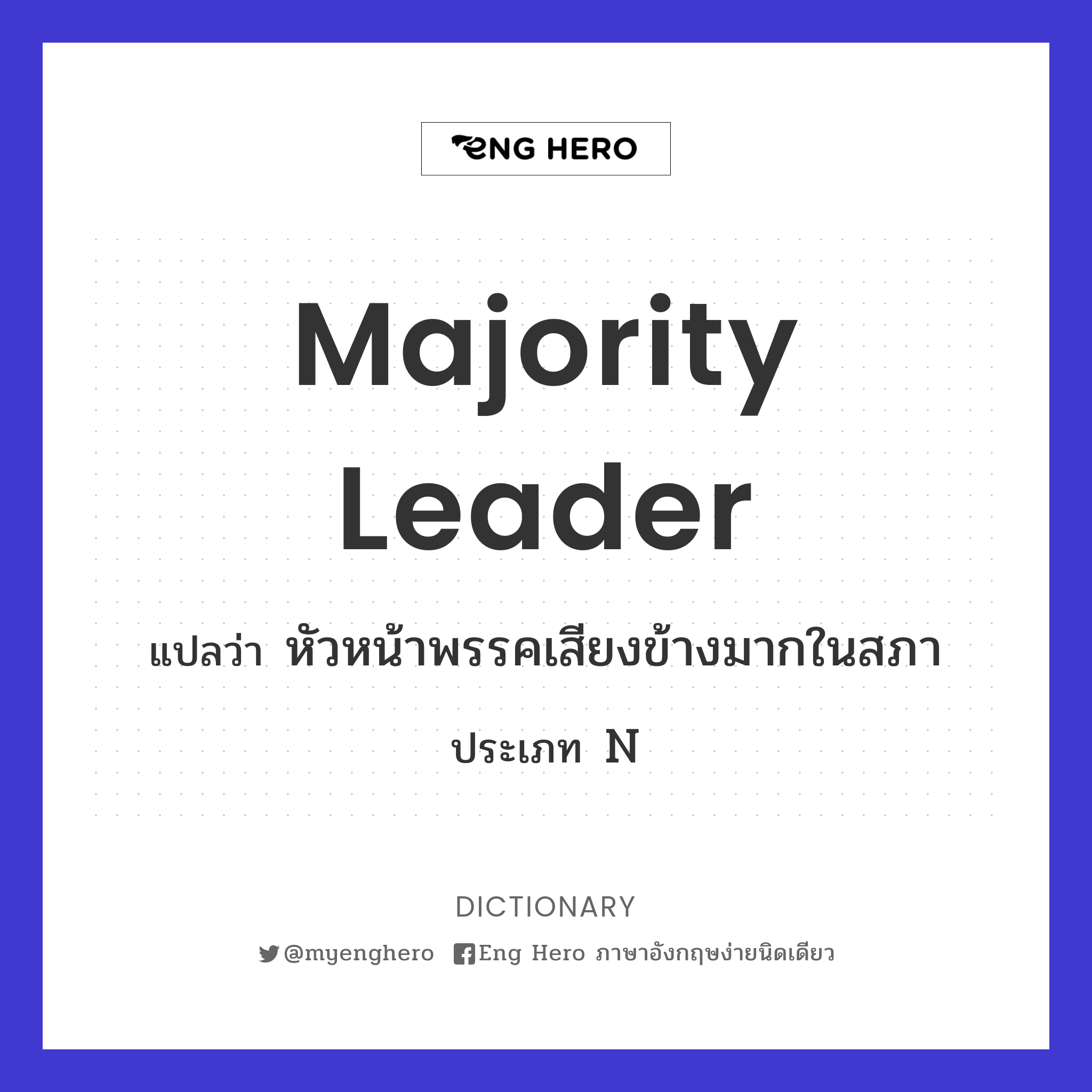 majority leader
