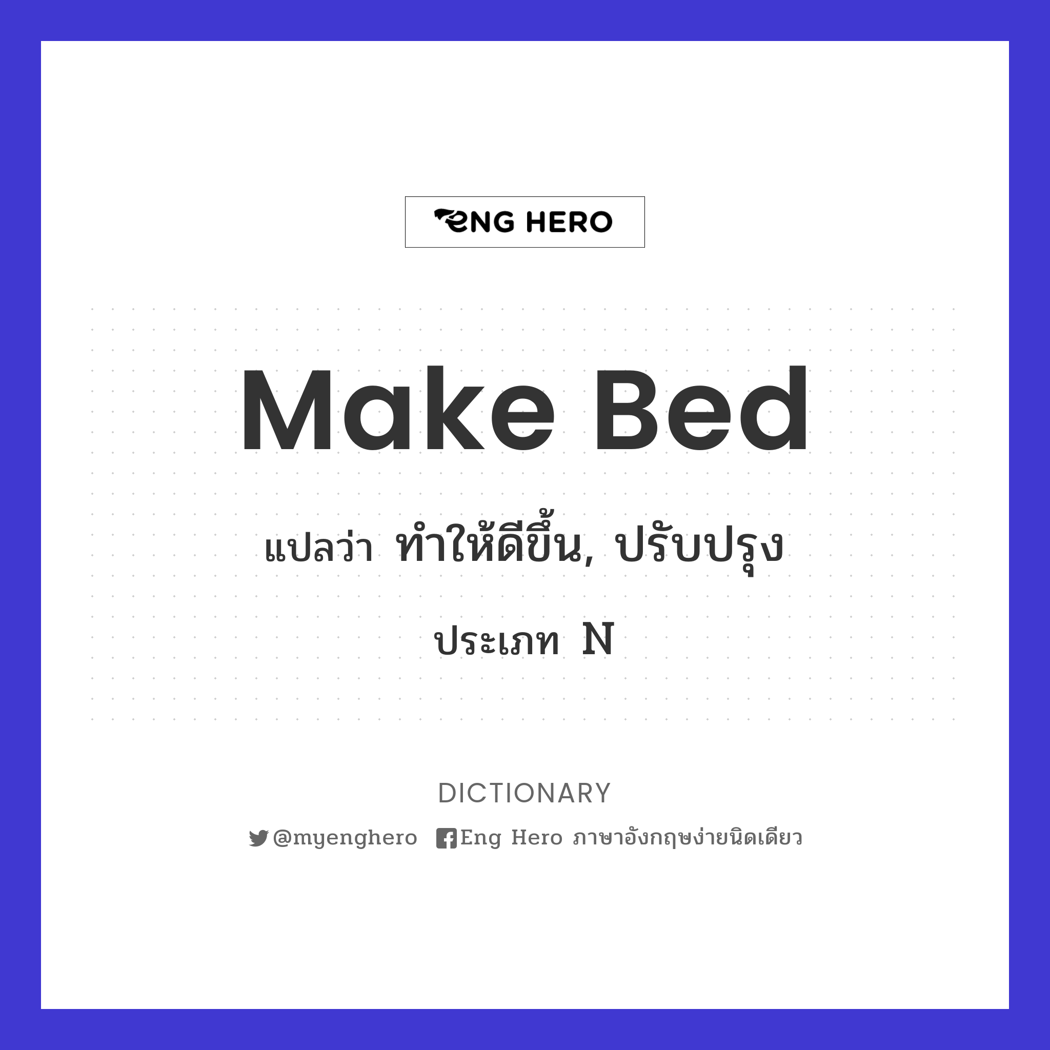 make bed