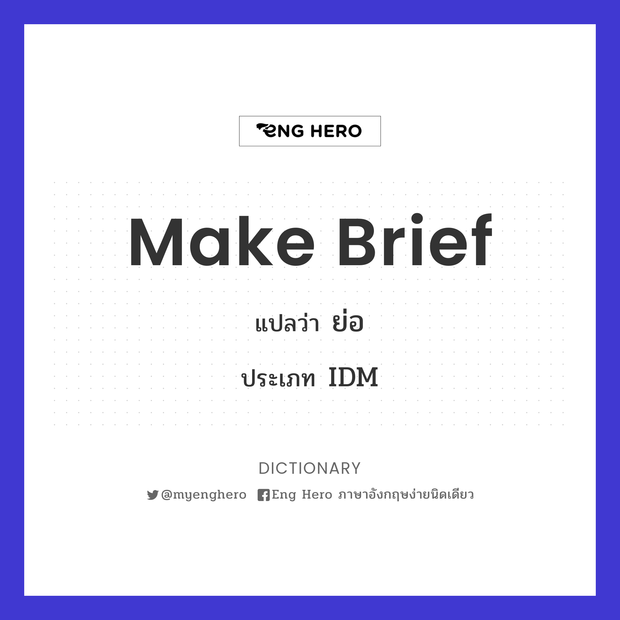 make brief