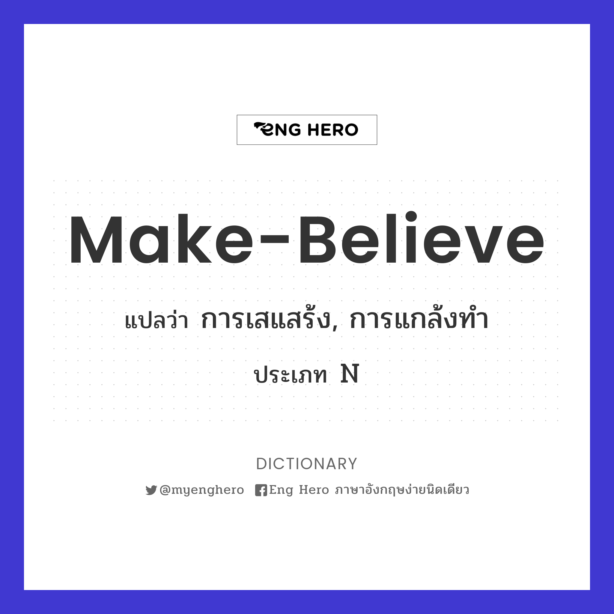 make-believe
