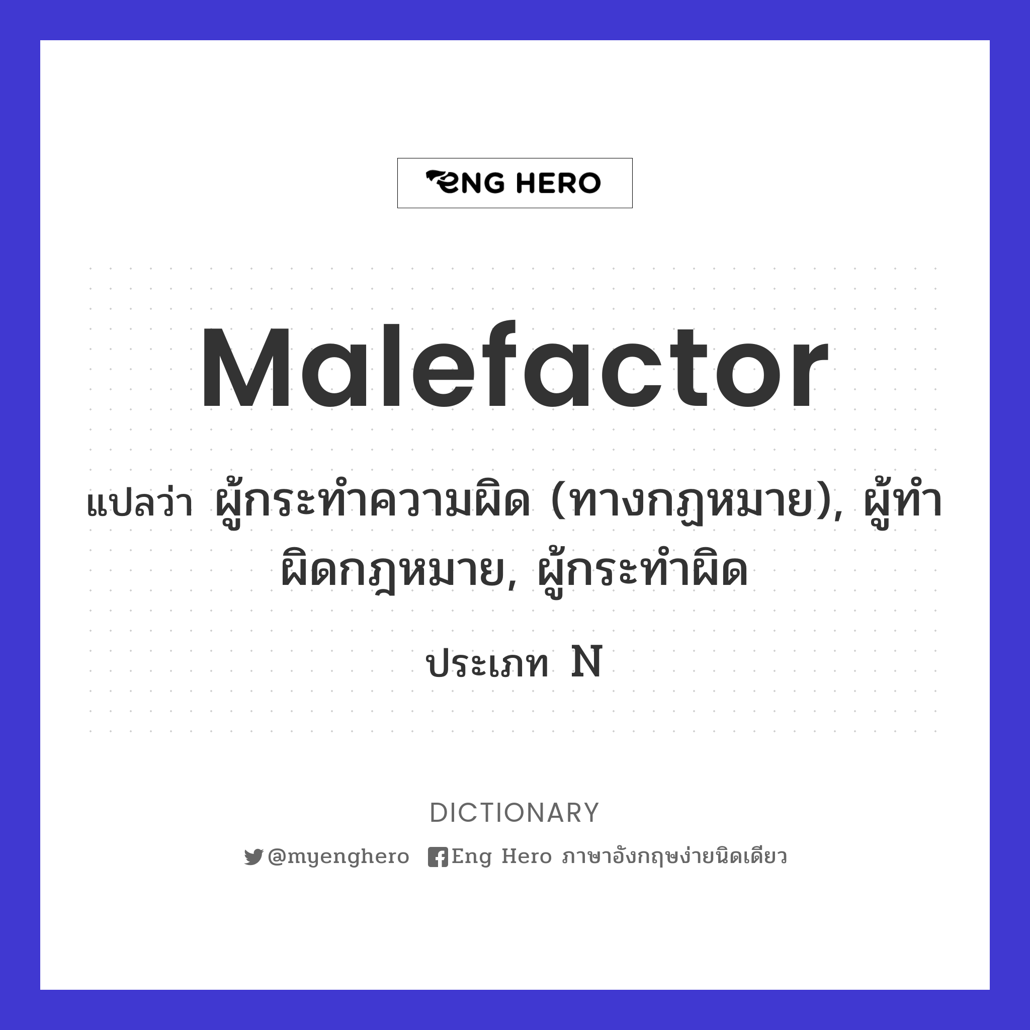 malefactor