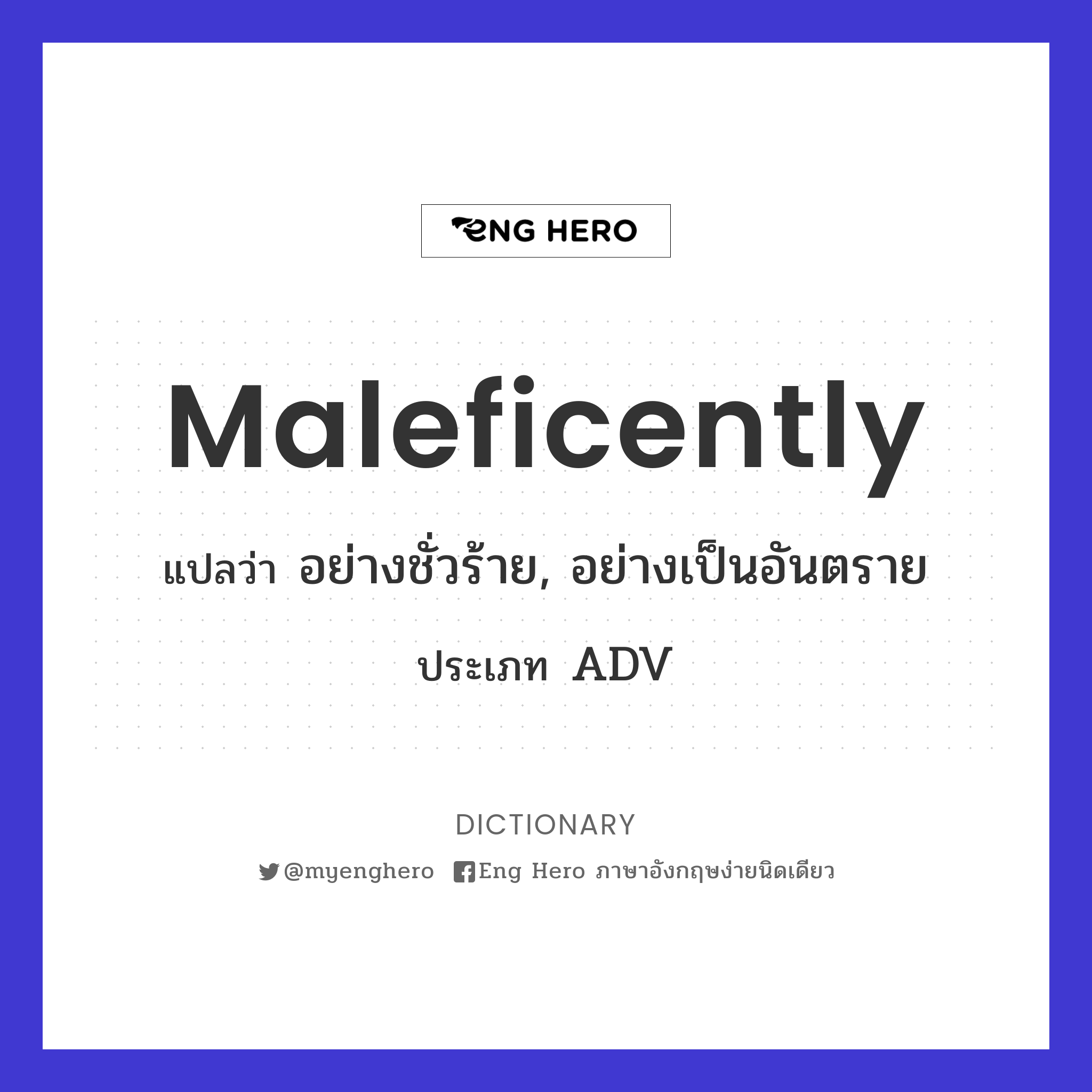 maleficently