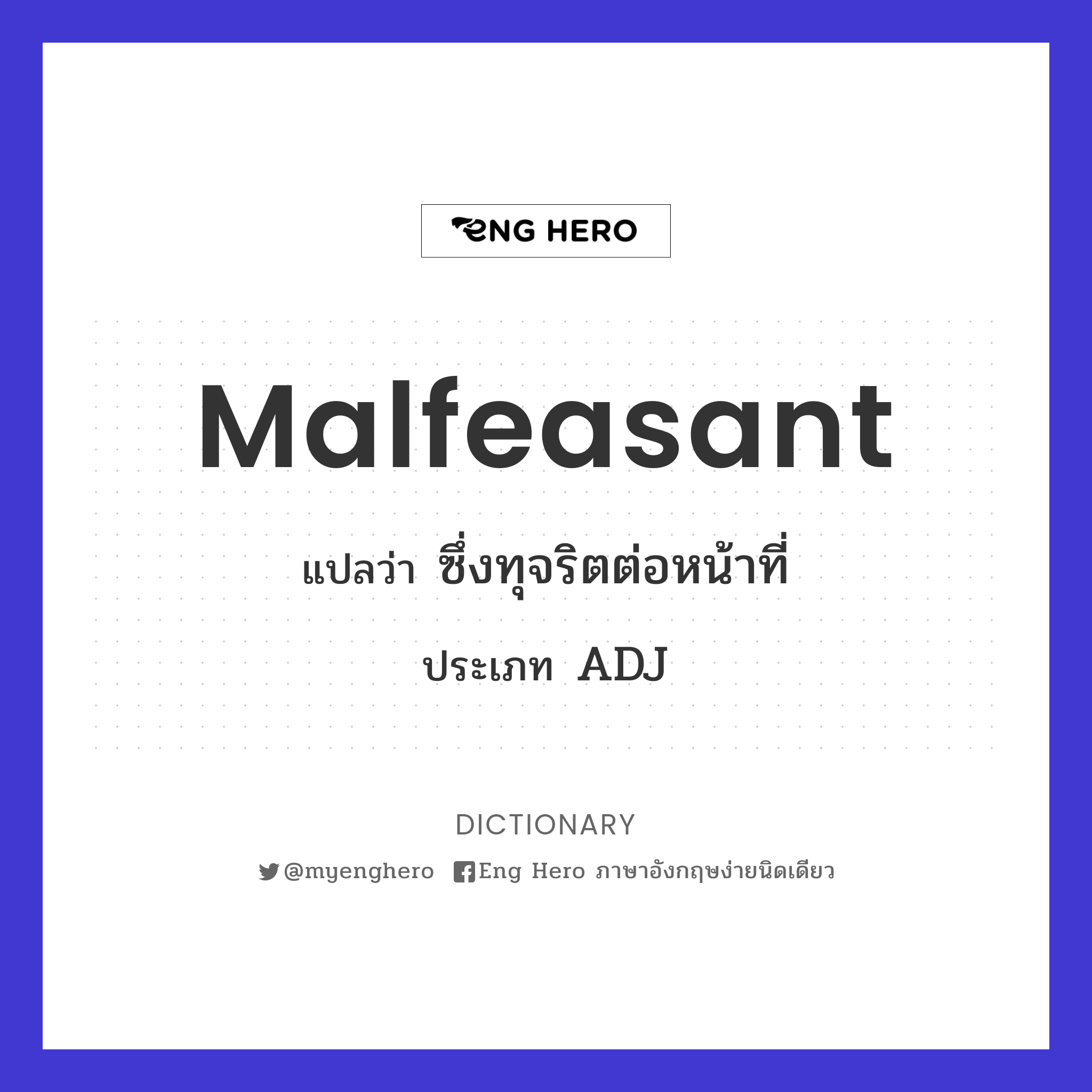 malfeasant