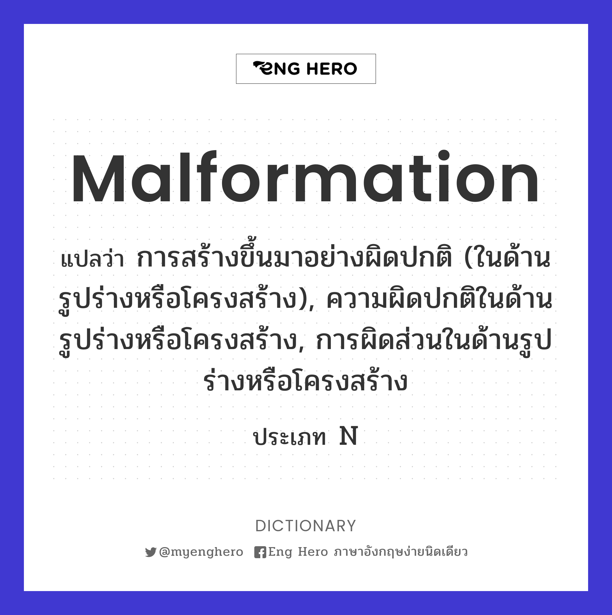 malformation