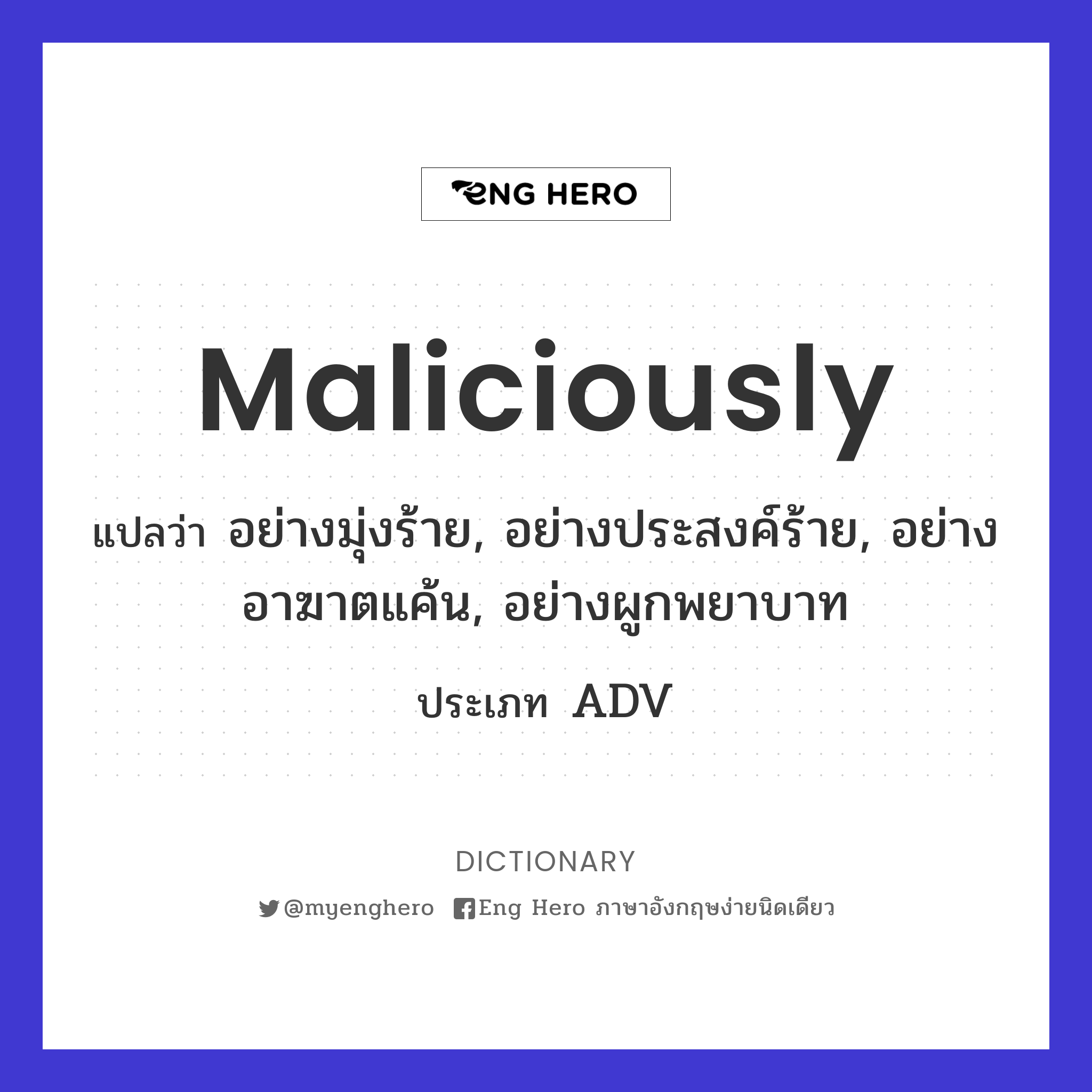 maliciously