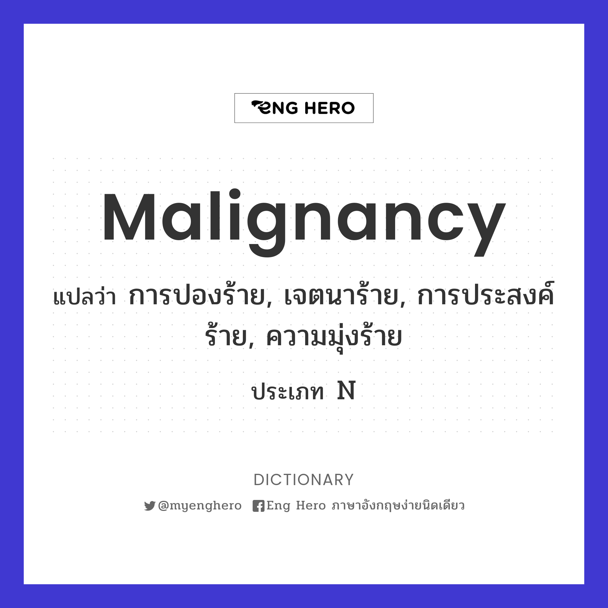 malignancy