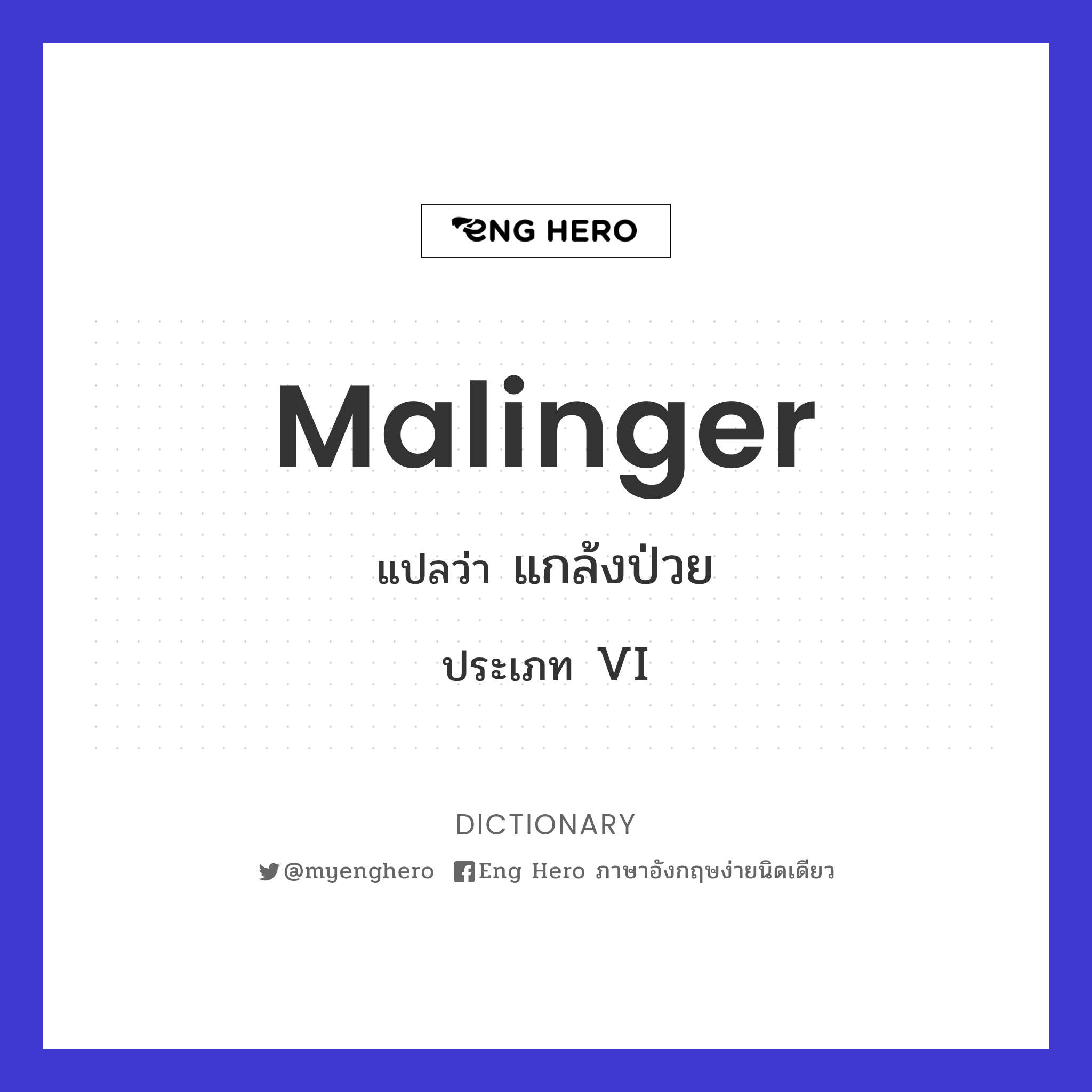 malinger