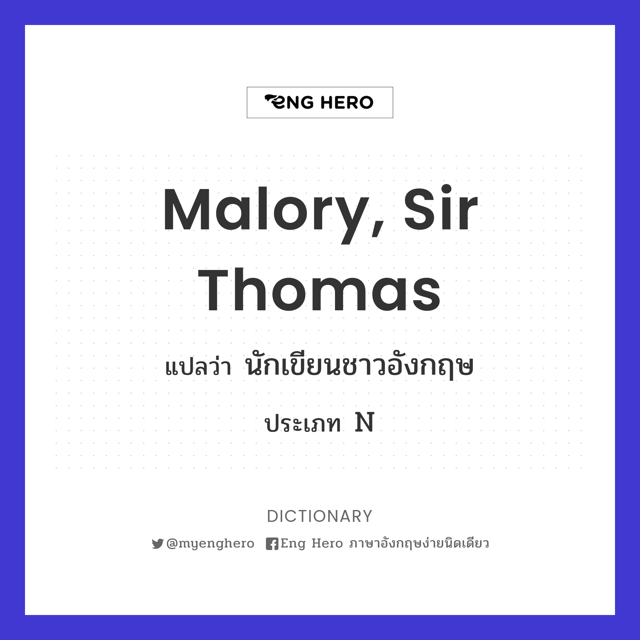 Malory, Sir Thomas