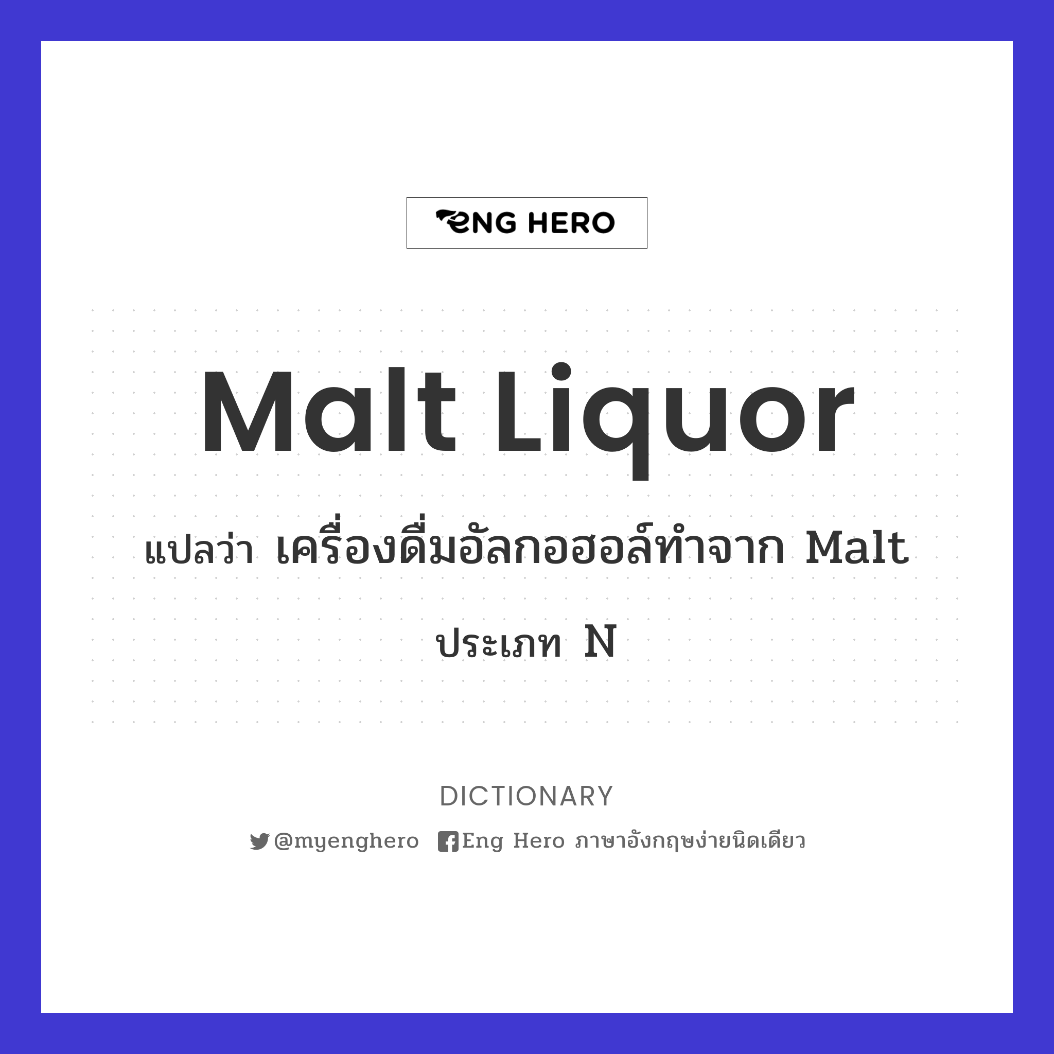 malt liquor