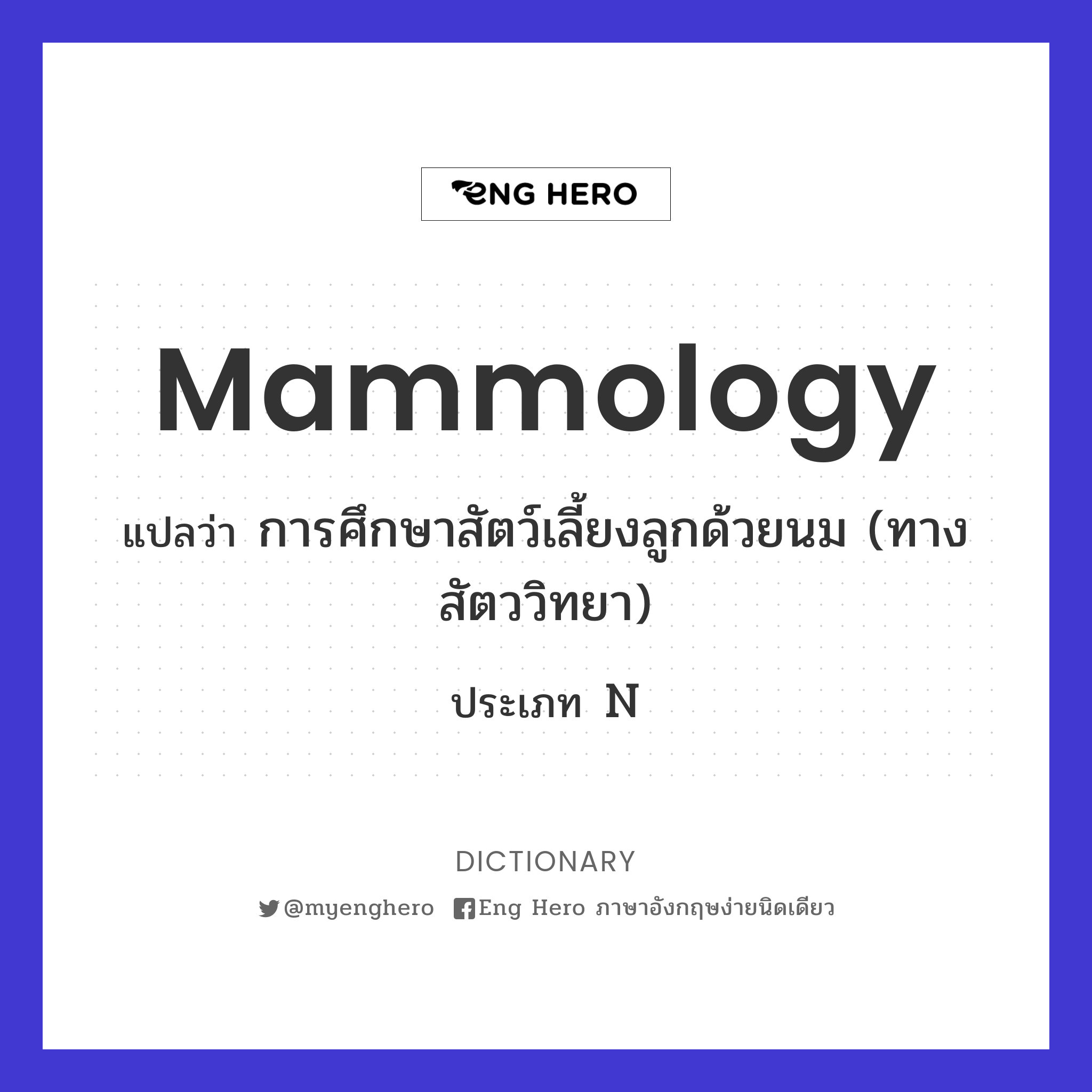mammology
