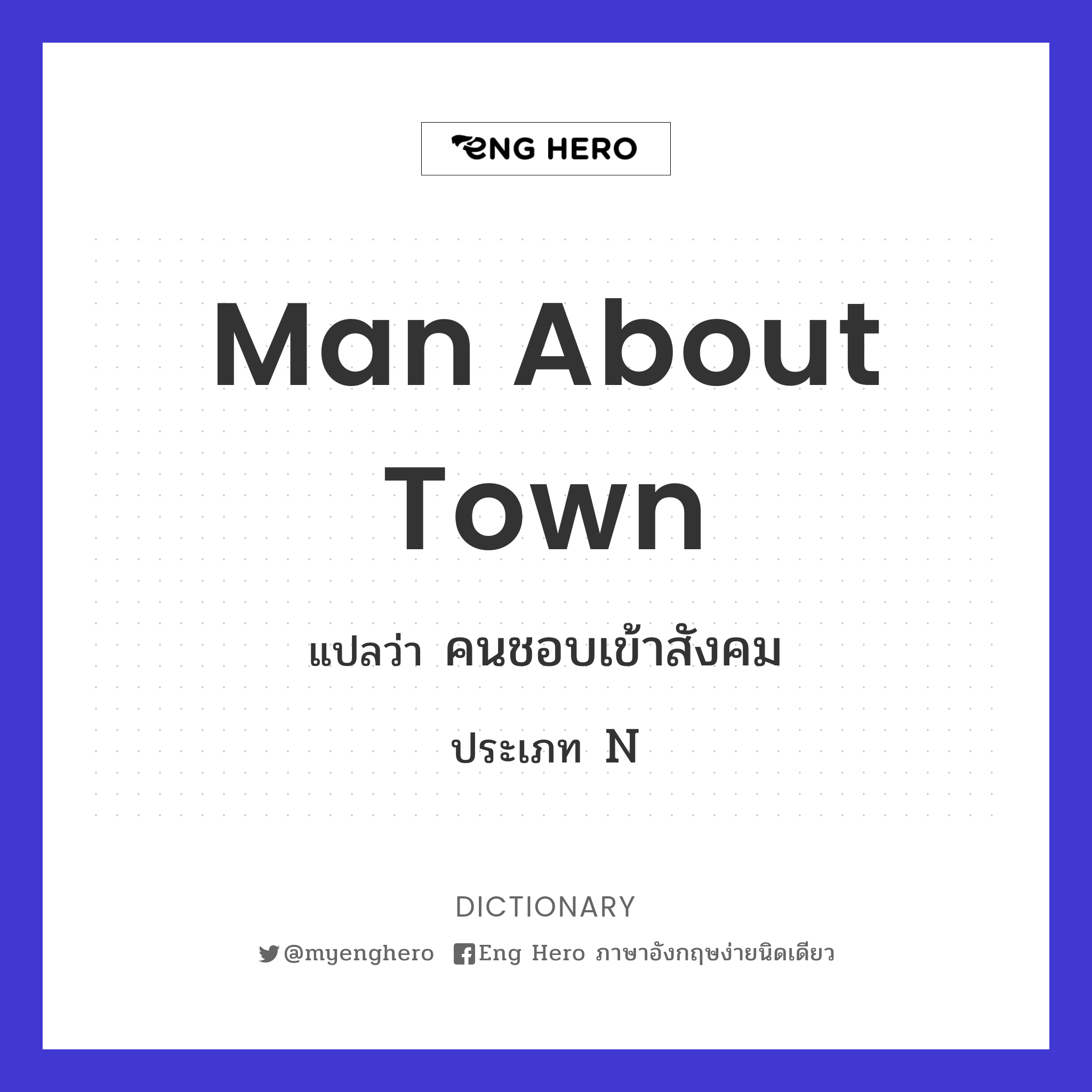 man about town