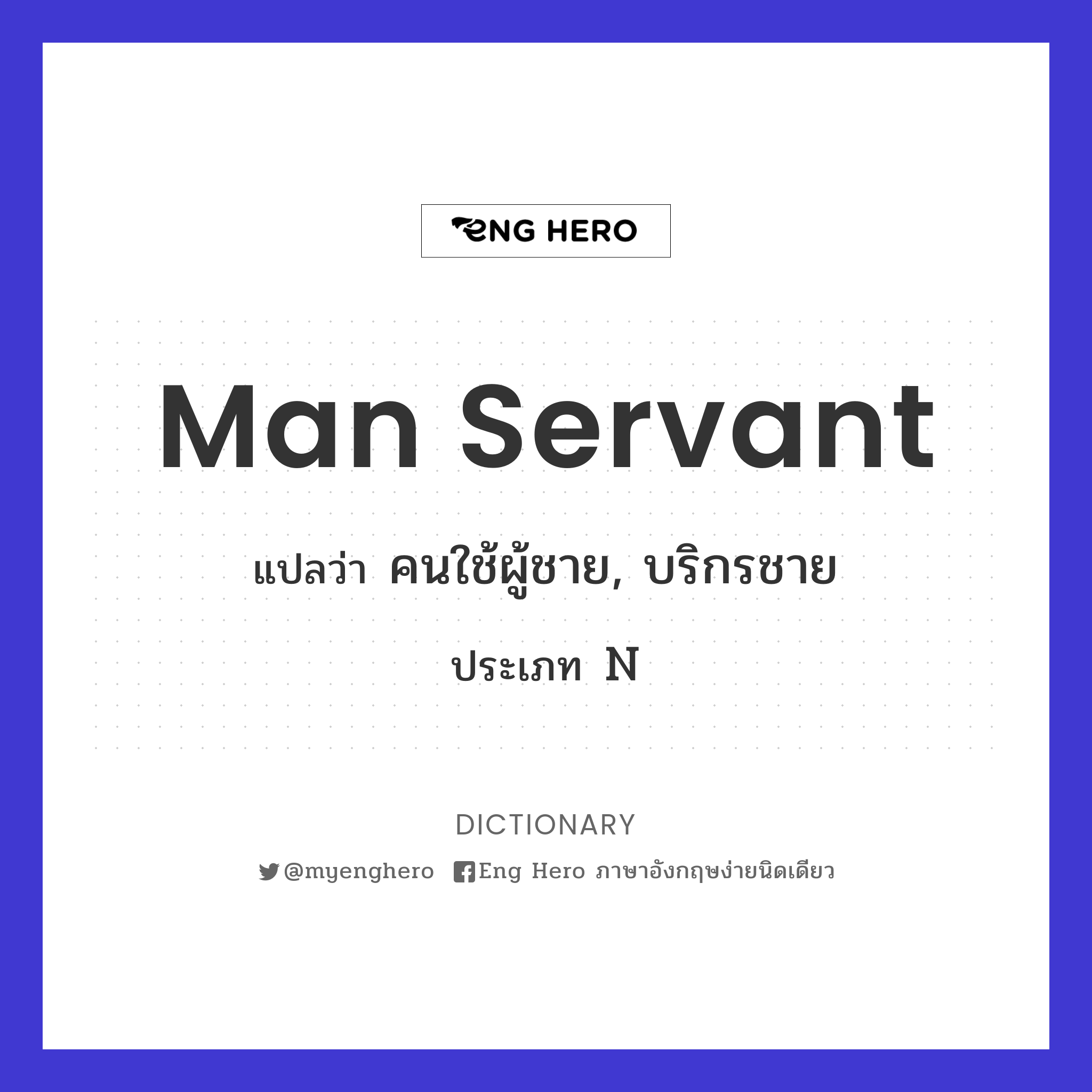 man servant