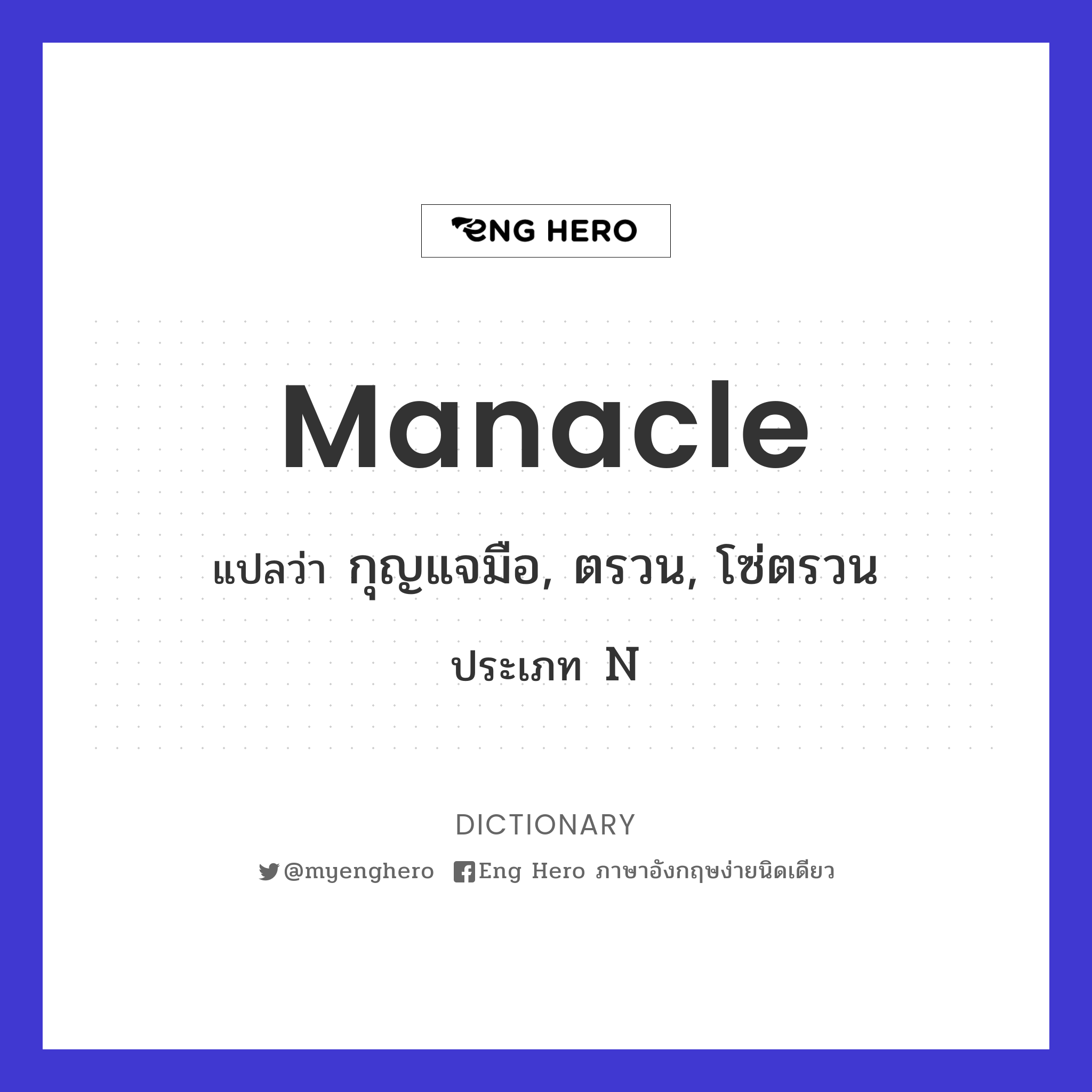manacle