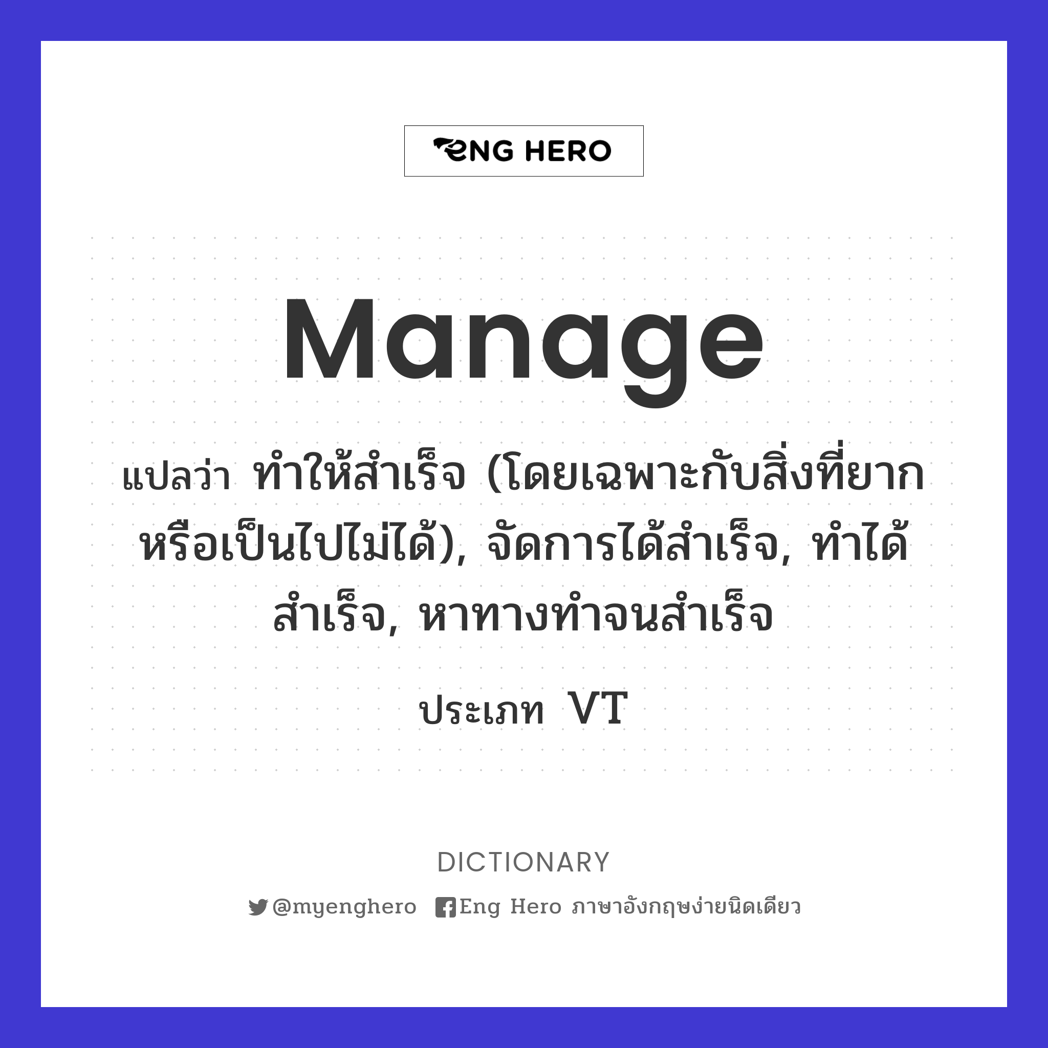 manage