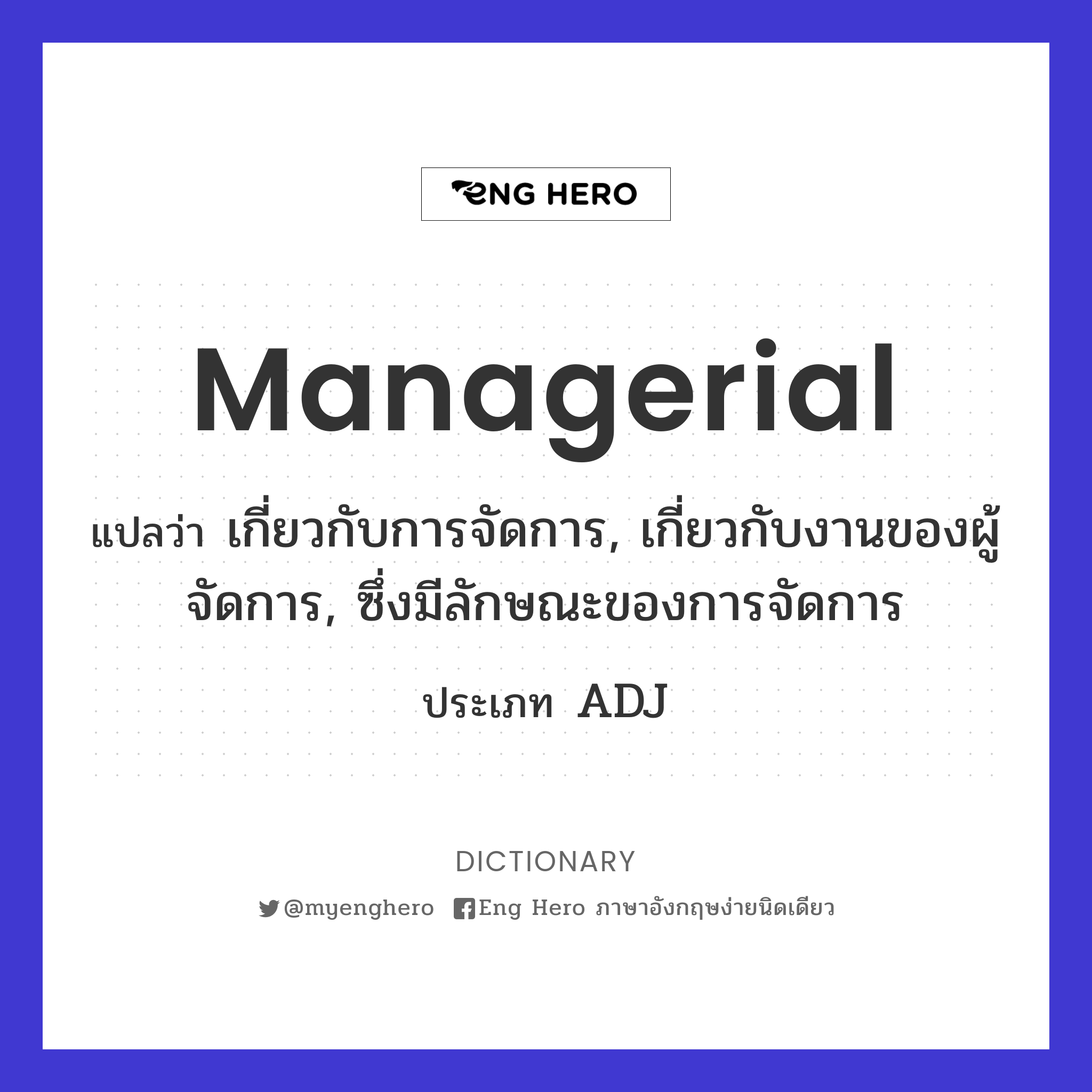managerial