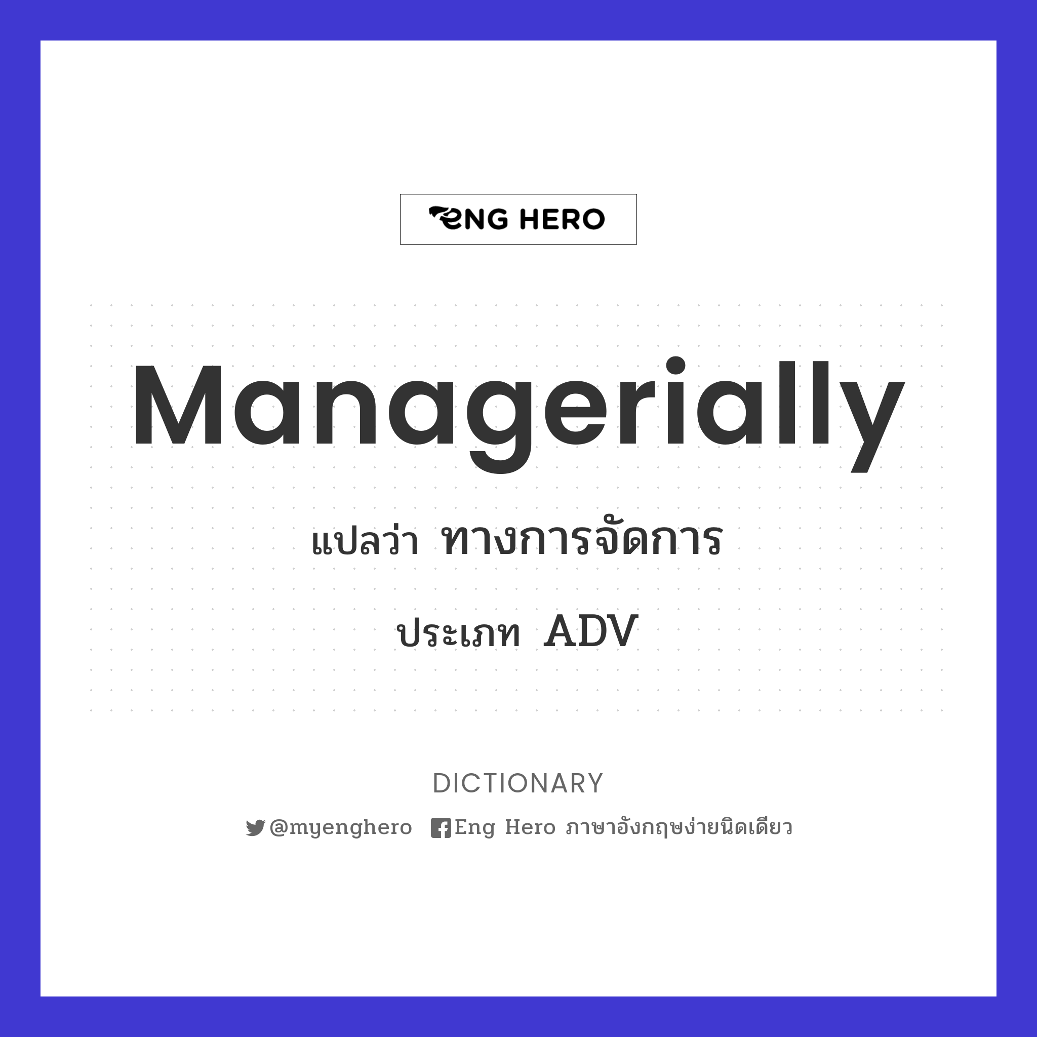 managerially