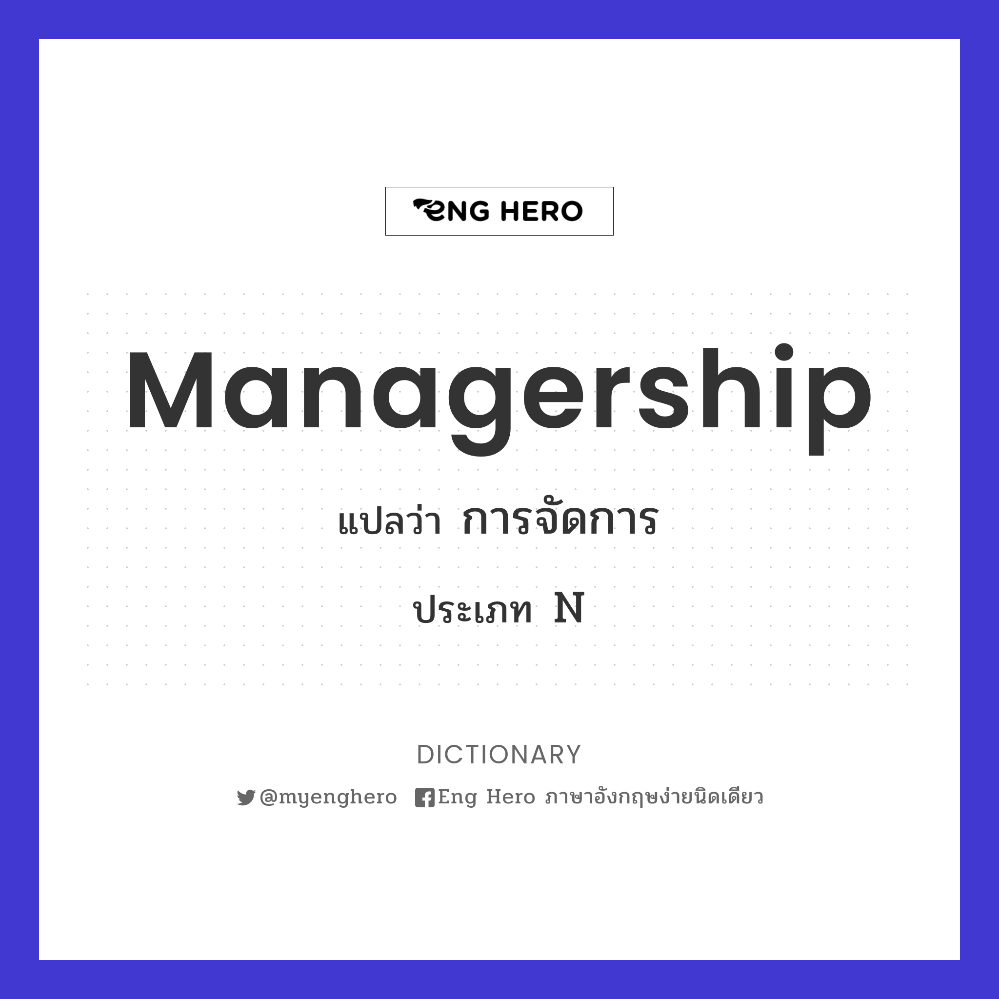managership