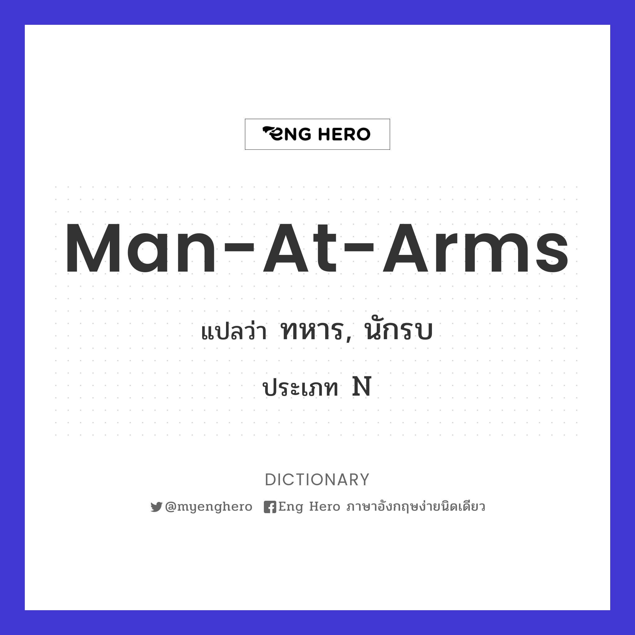 man-at-arms