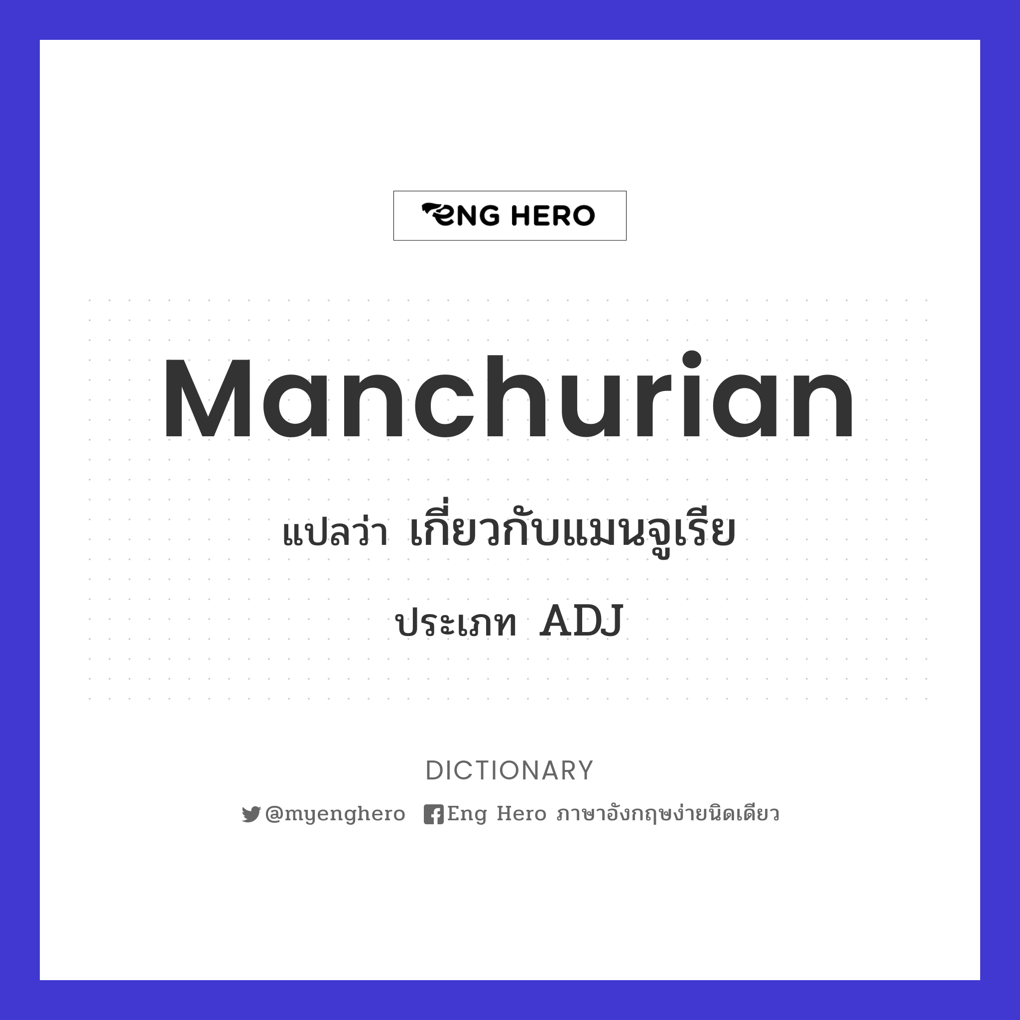 Manchurian