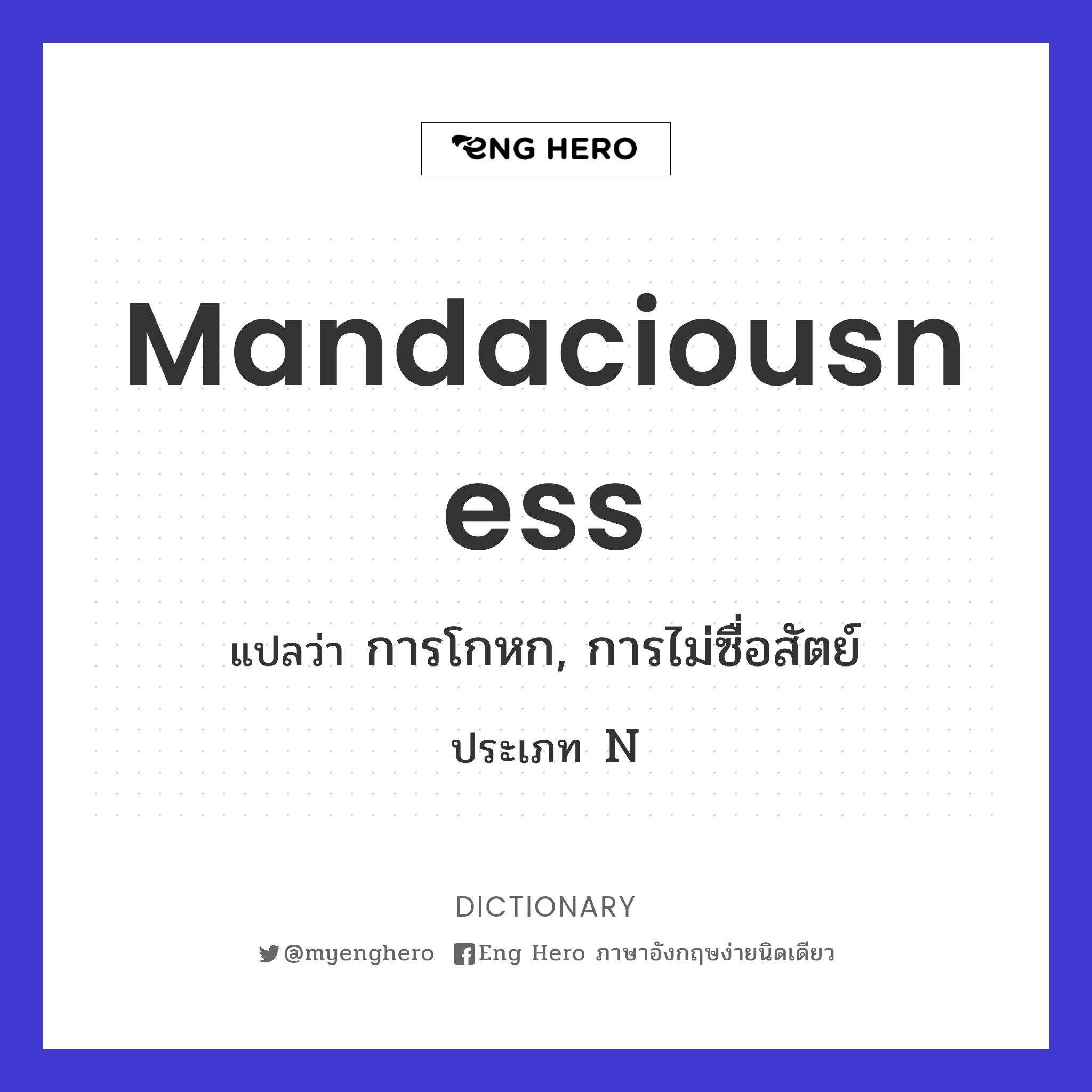 mandaciousness