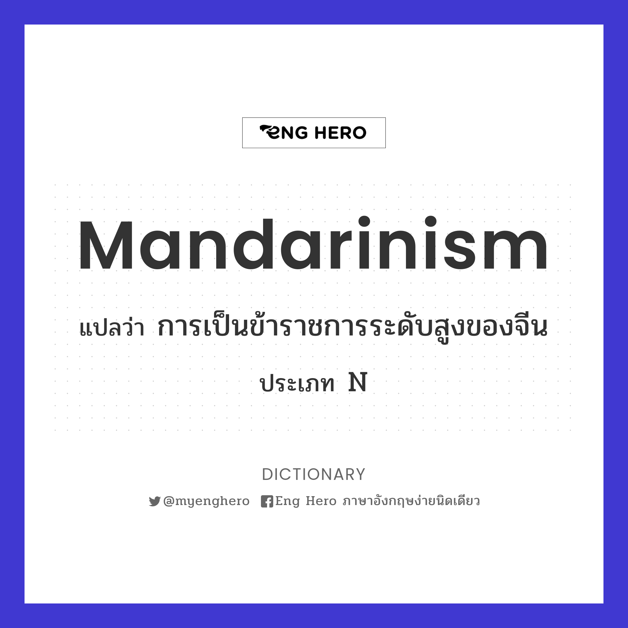 mandarinism