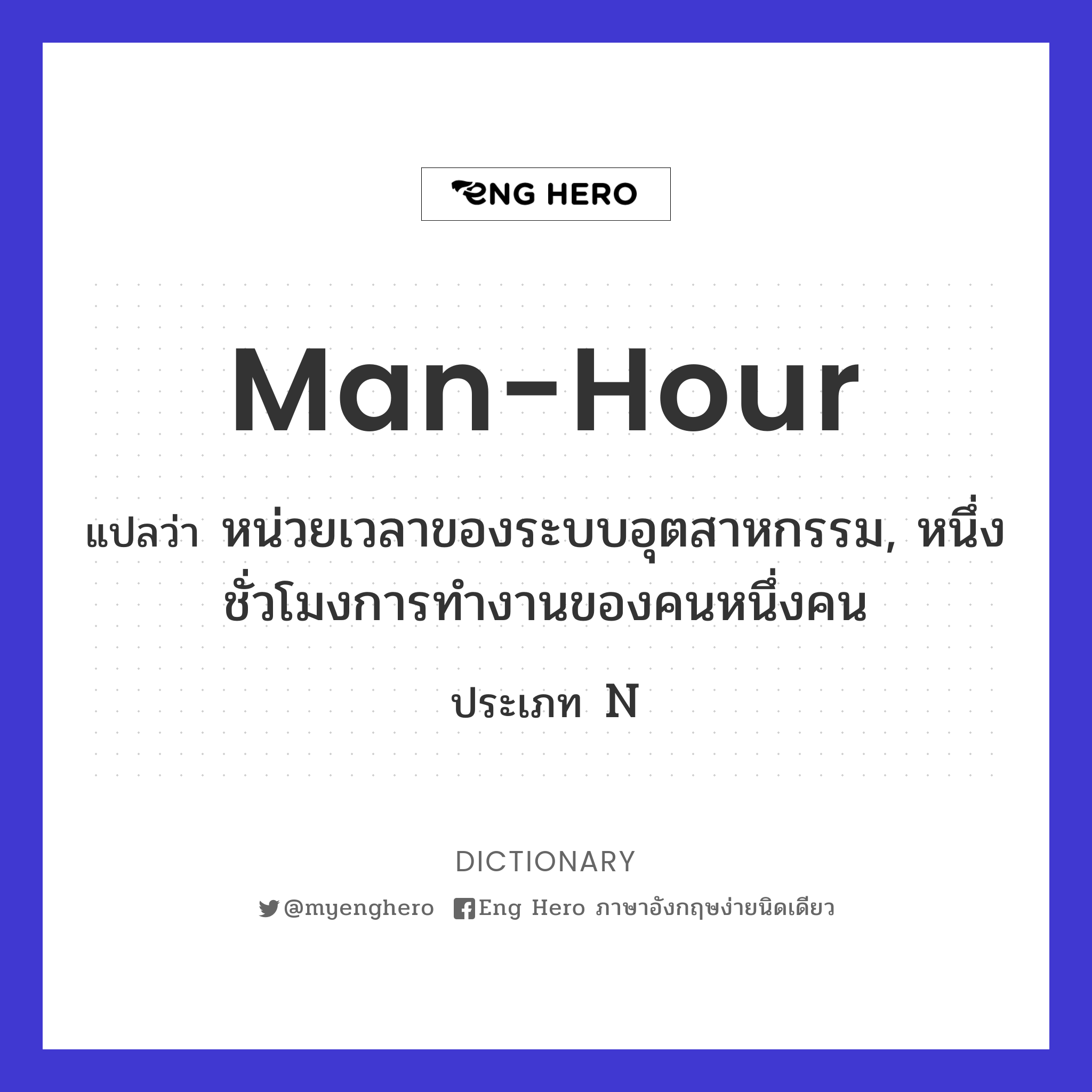 man-hour