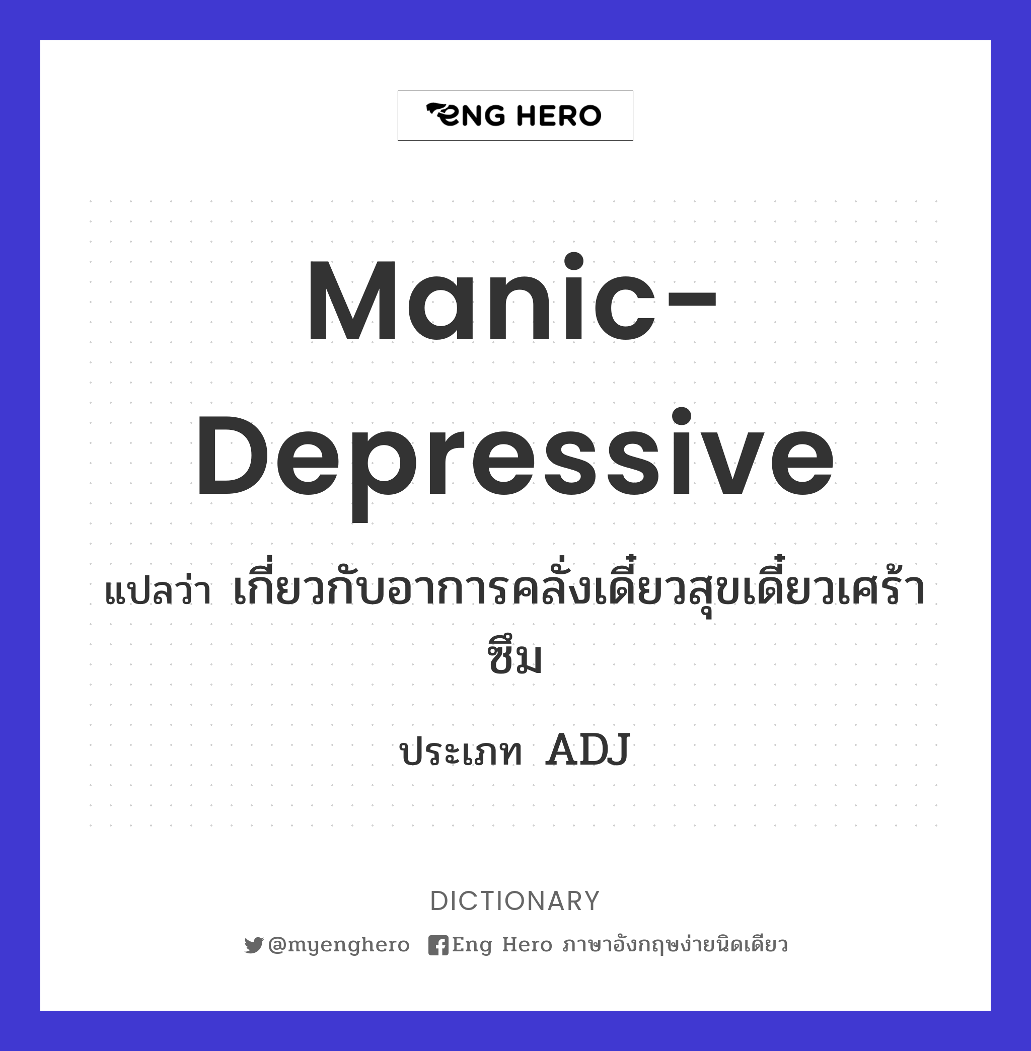 manic-depressive