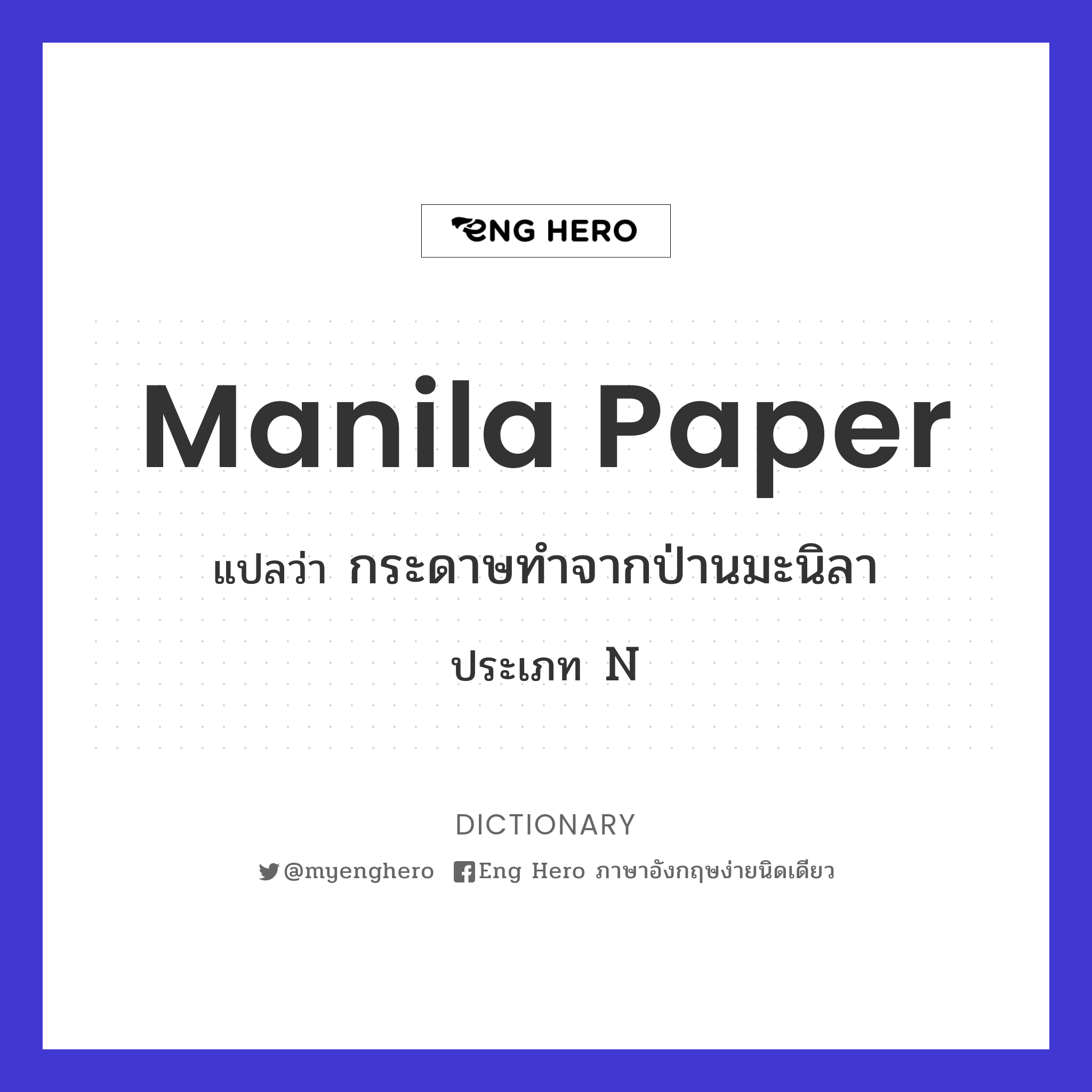 Manila paper