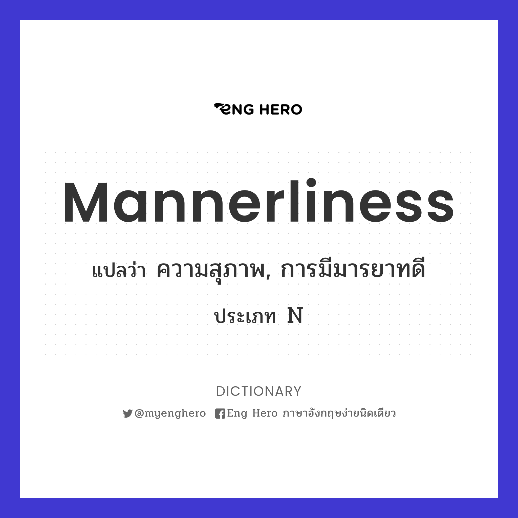 mannerliness
