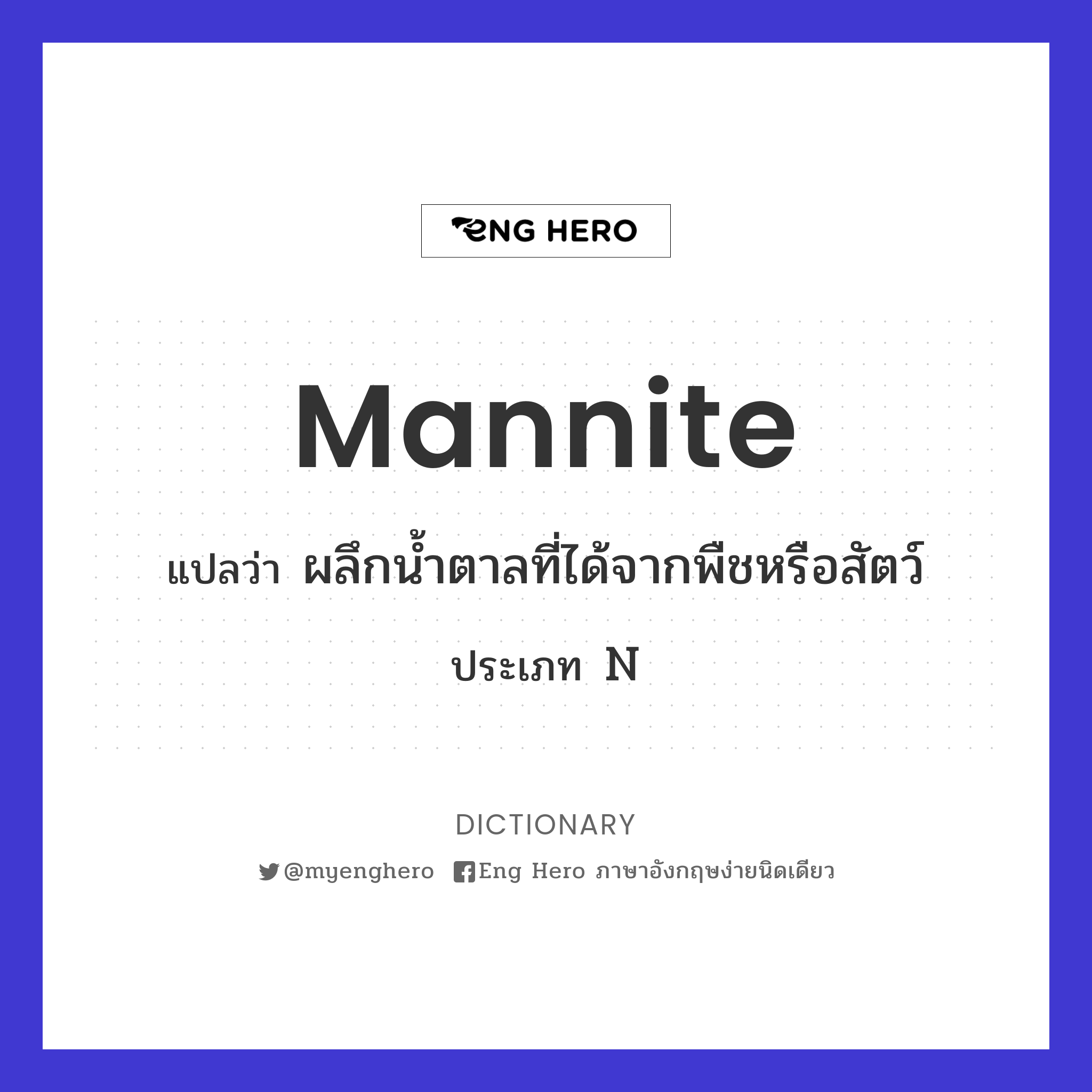 mannite