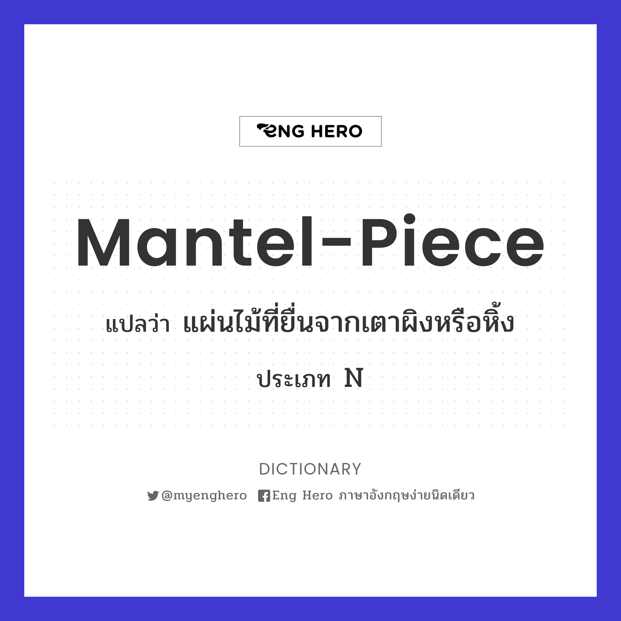 mantel-piece