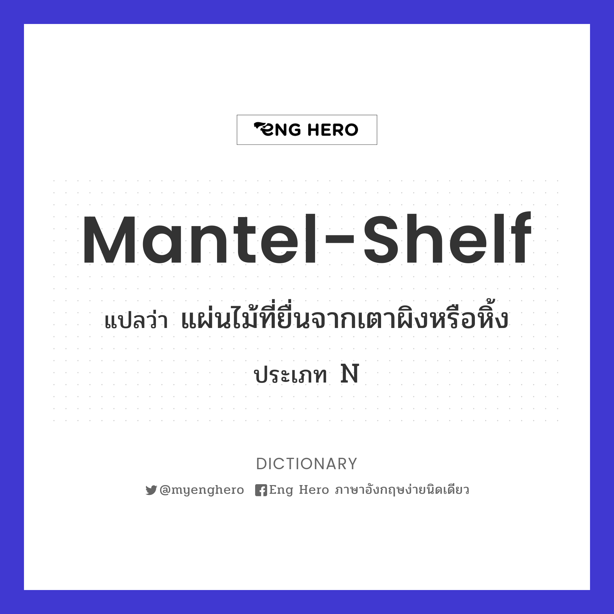 mantel-shelf