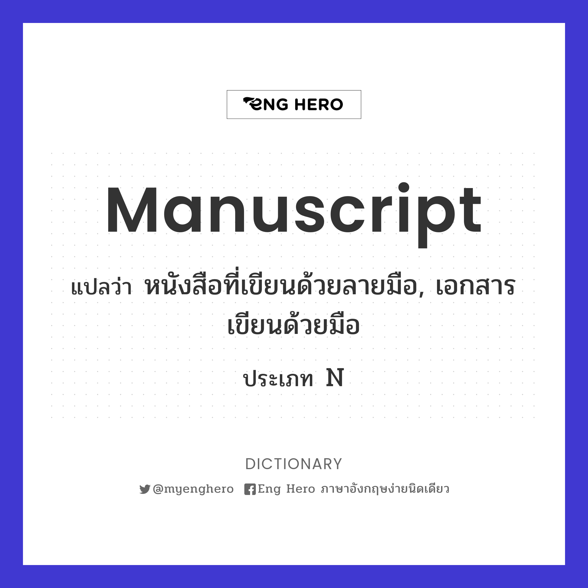 manuscript