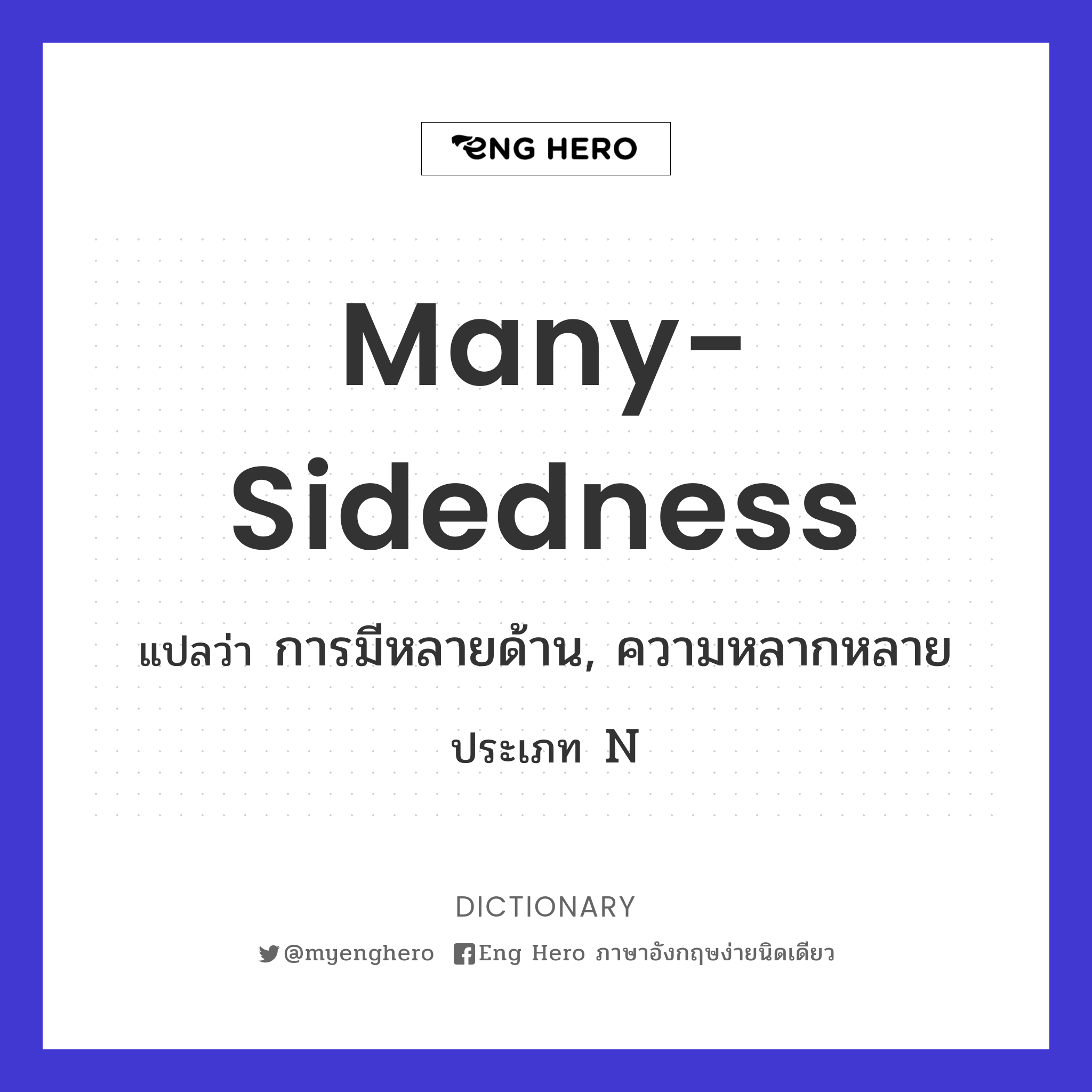 many-sidedness