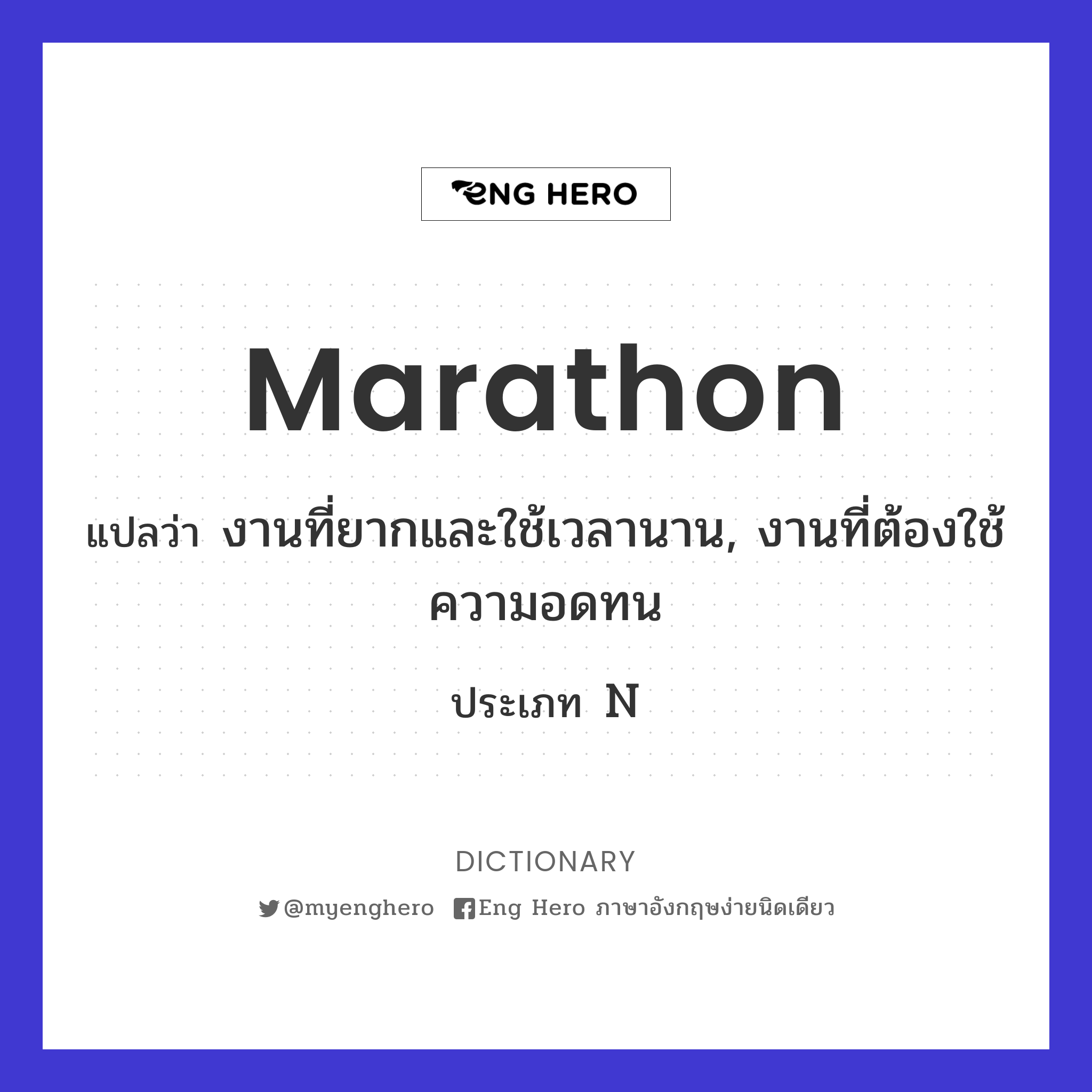 marathon